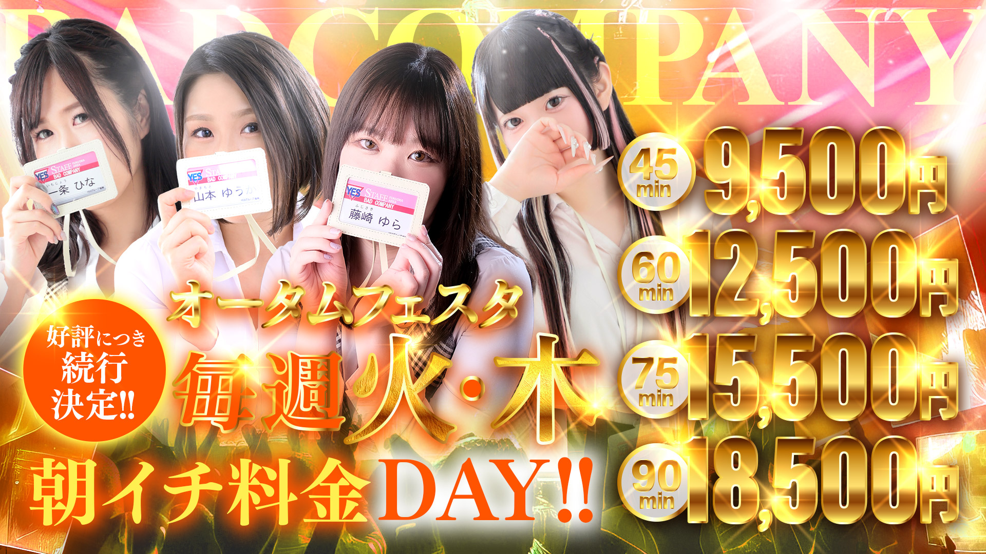 毎週火曜・木曜はオータムフェスタ開催！