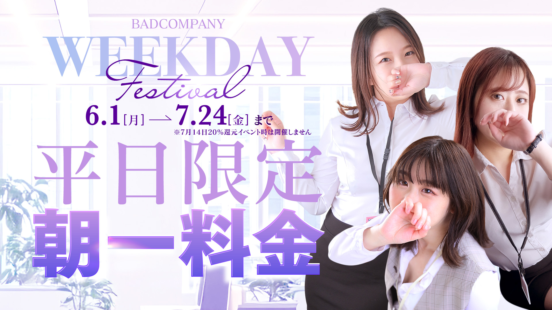 WEEKDAY FES -ウィークデイ フェス-