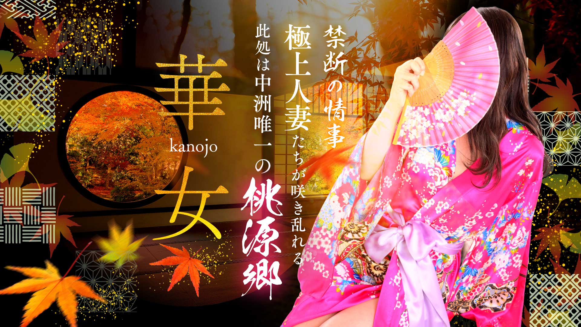 華女｜欲求不満な人妻と禁断の情事