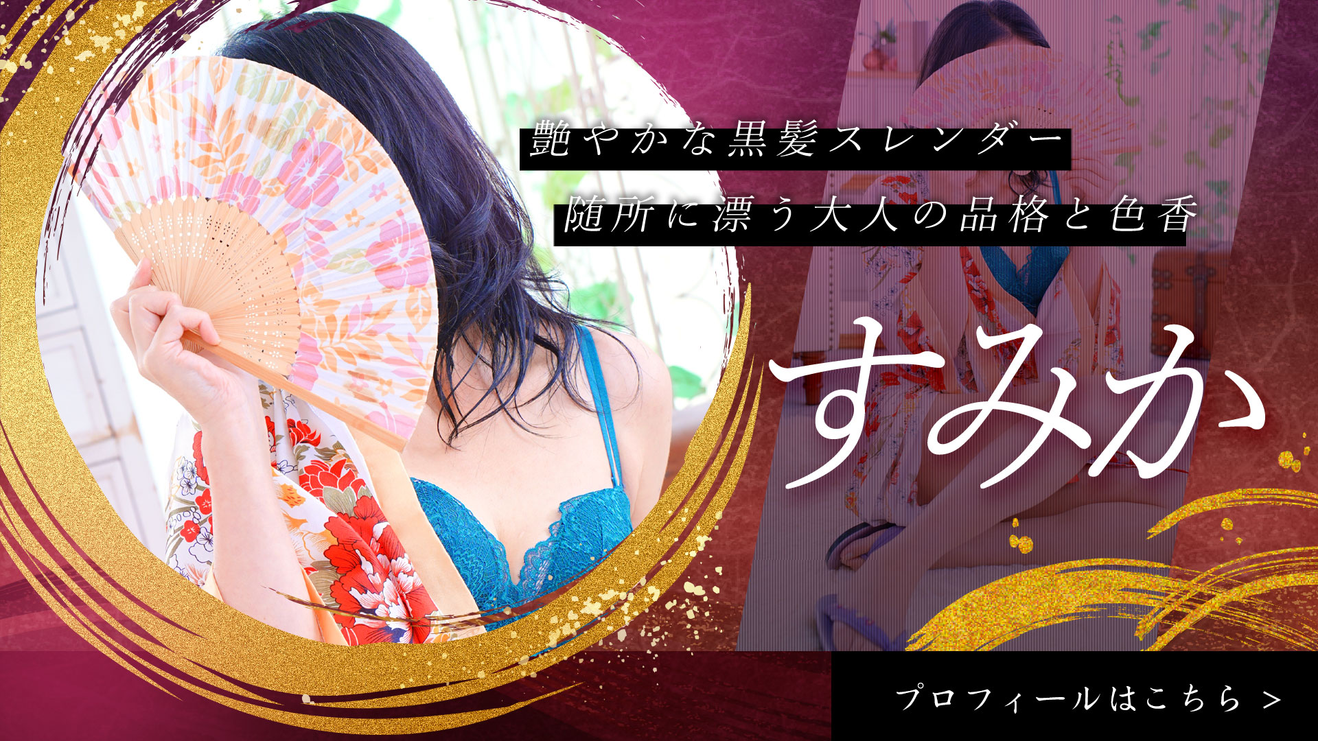 すみかさん