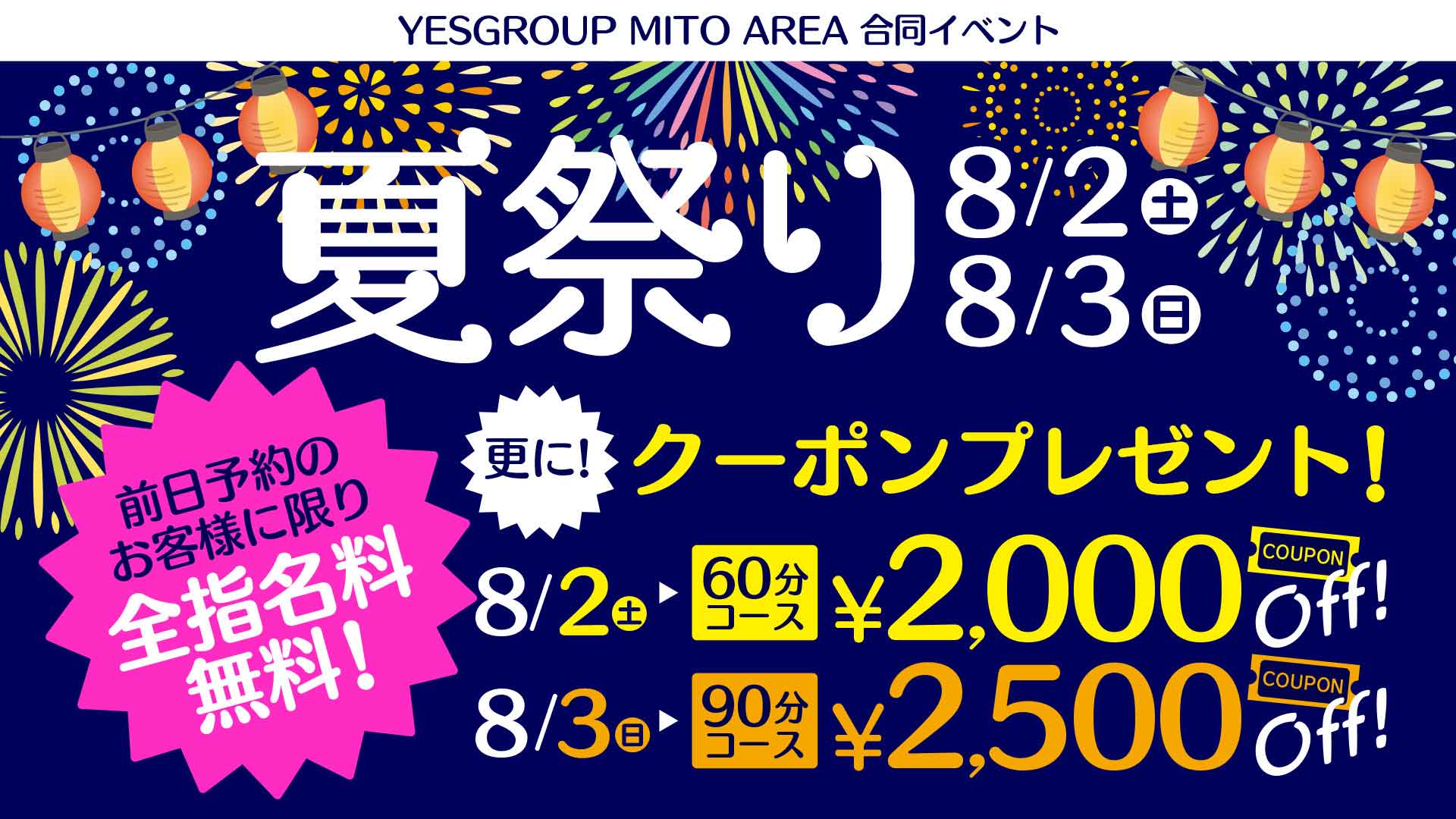 ＹＥＳＧＲＯＵＰ　ＭＩＴＯ　ＡＲＥＡ　合同イベント