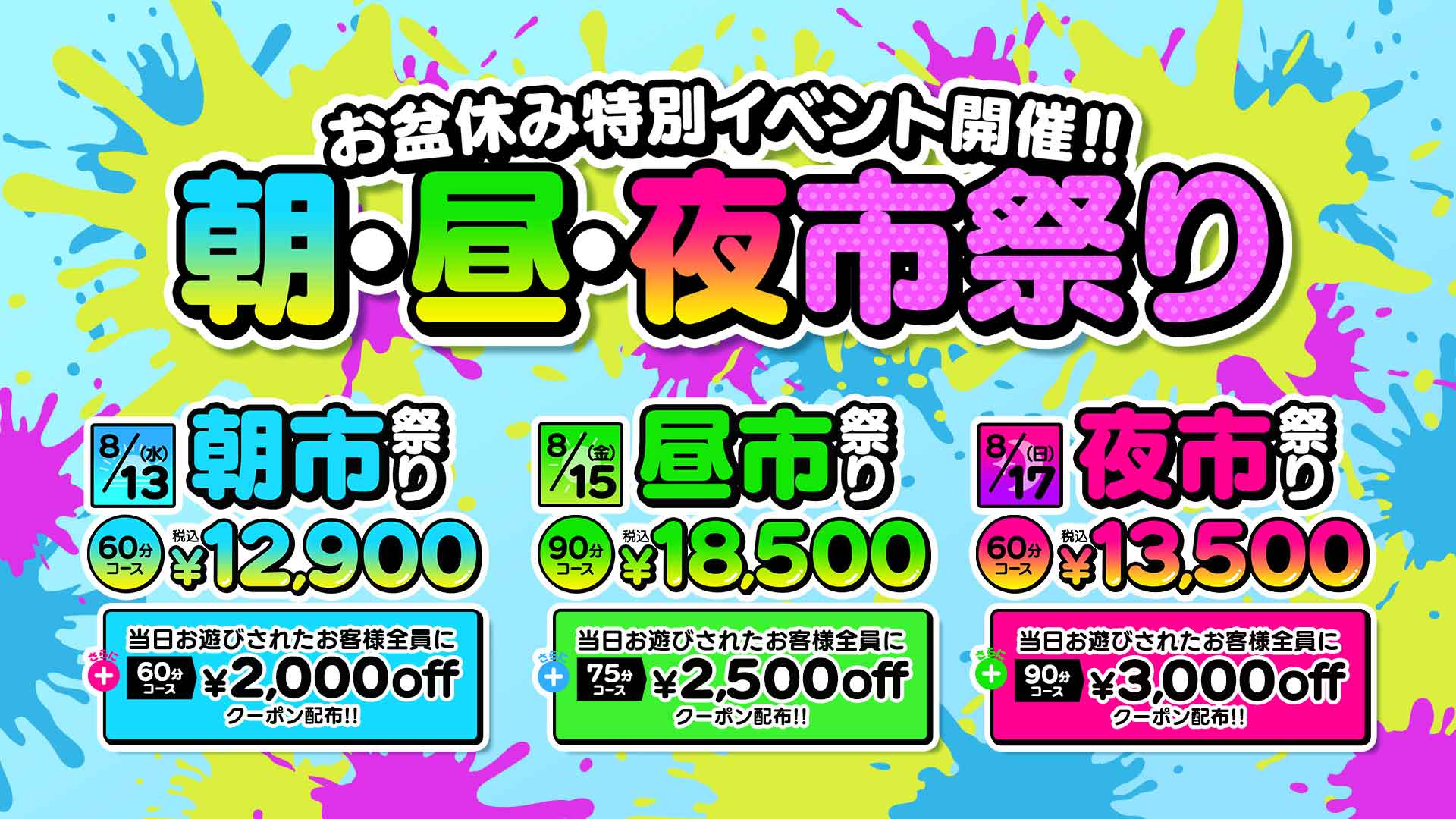 朝・昼・夜市祭り