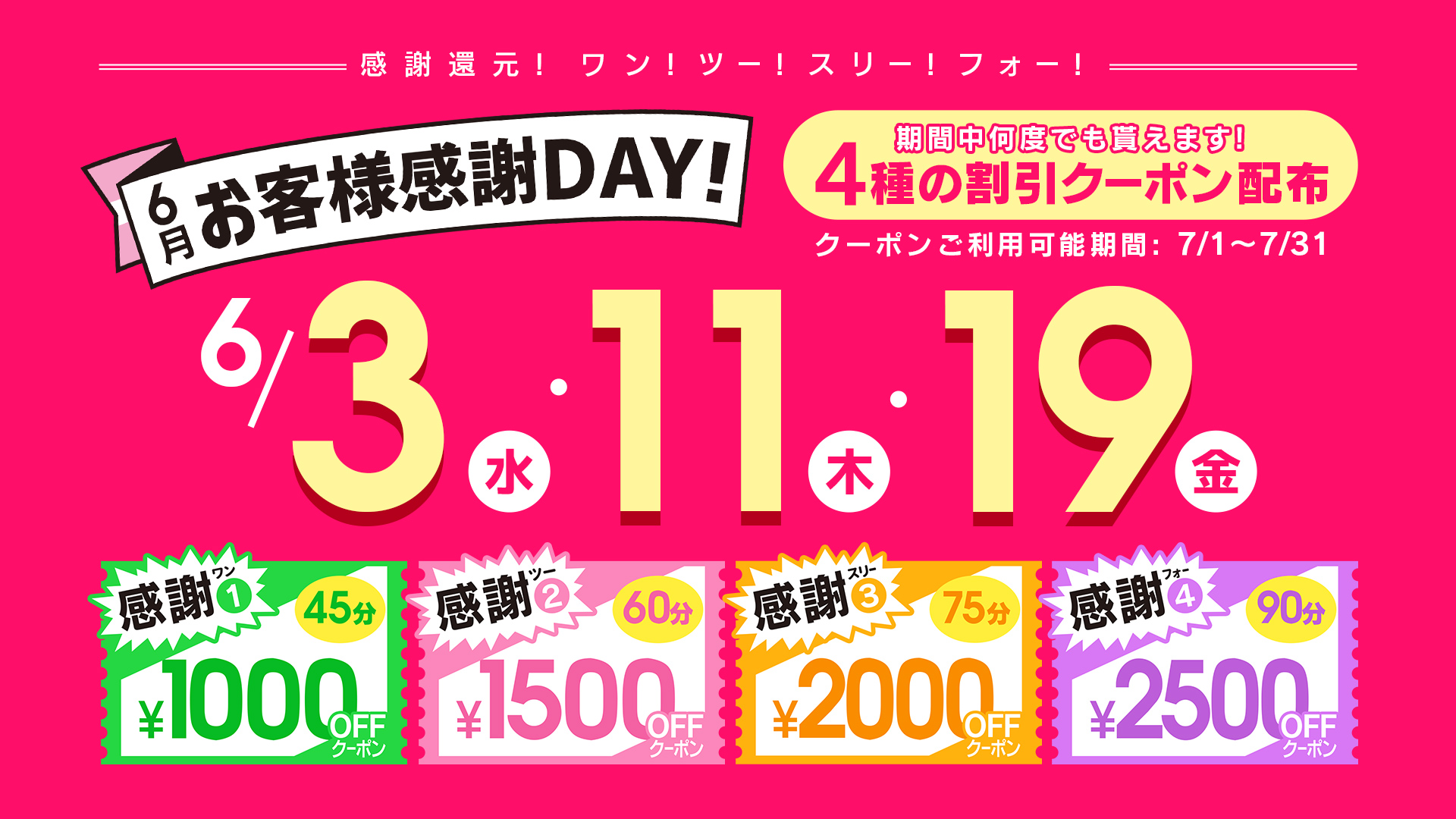 お客様感謝ｄａｙ
