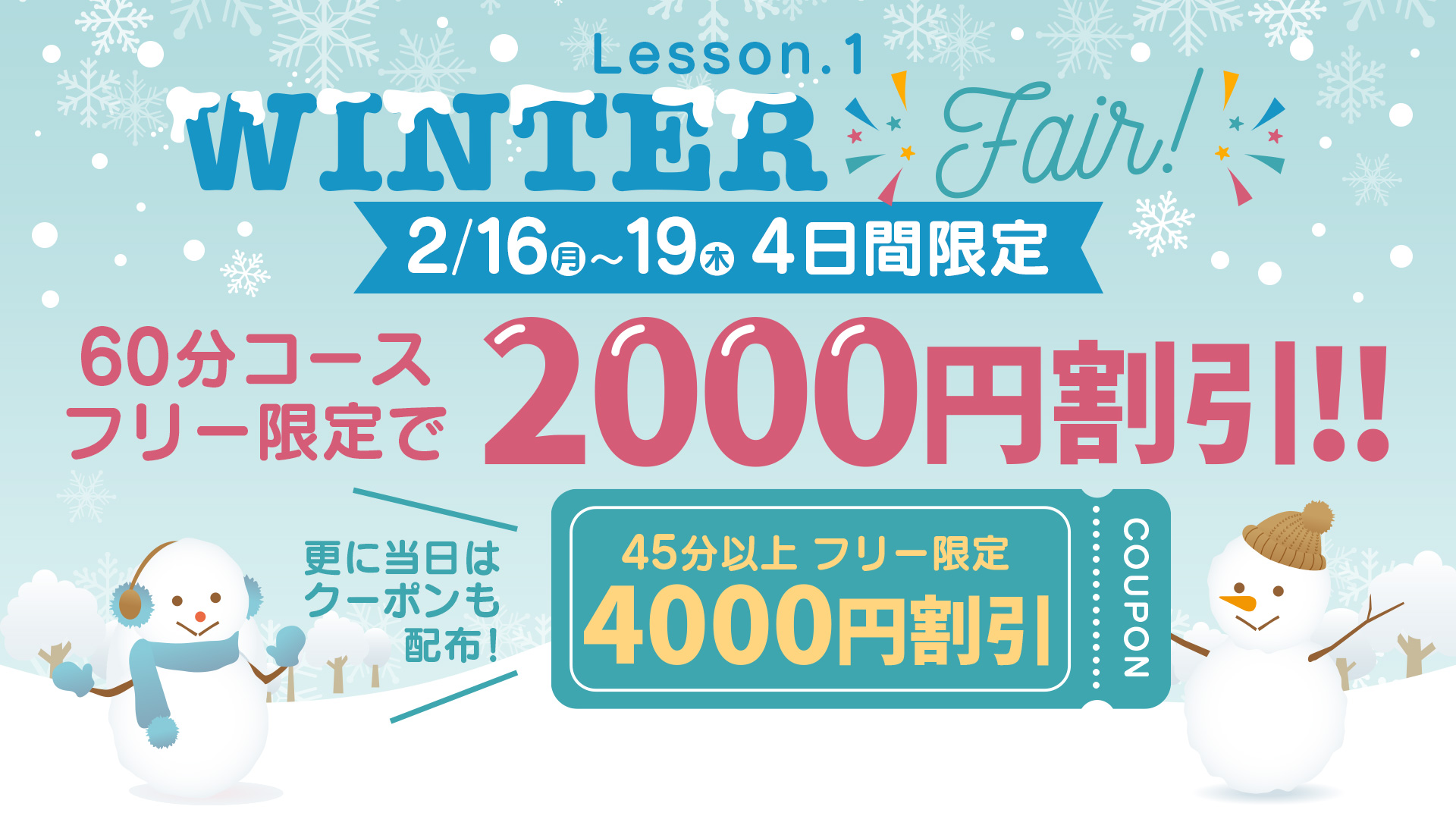 ウインターフェア