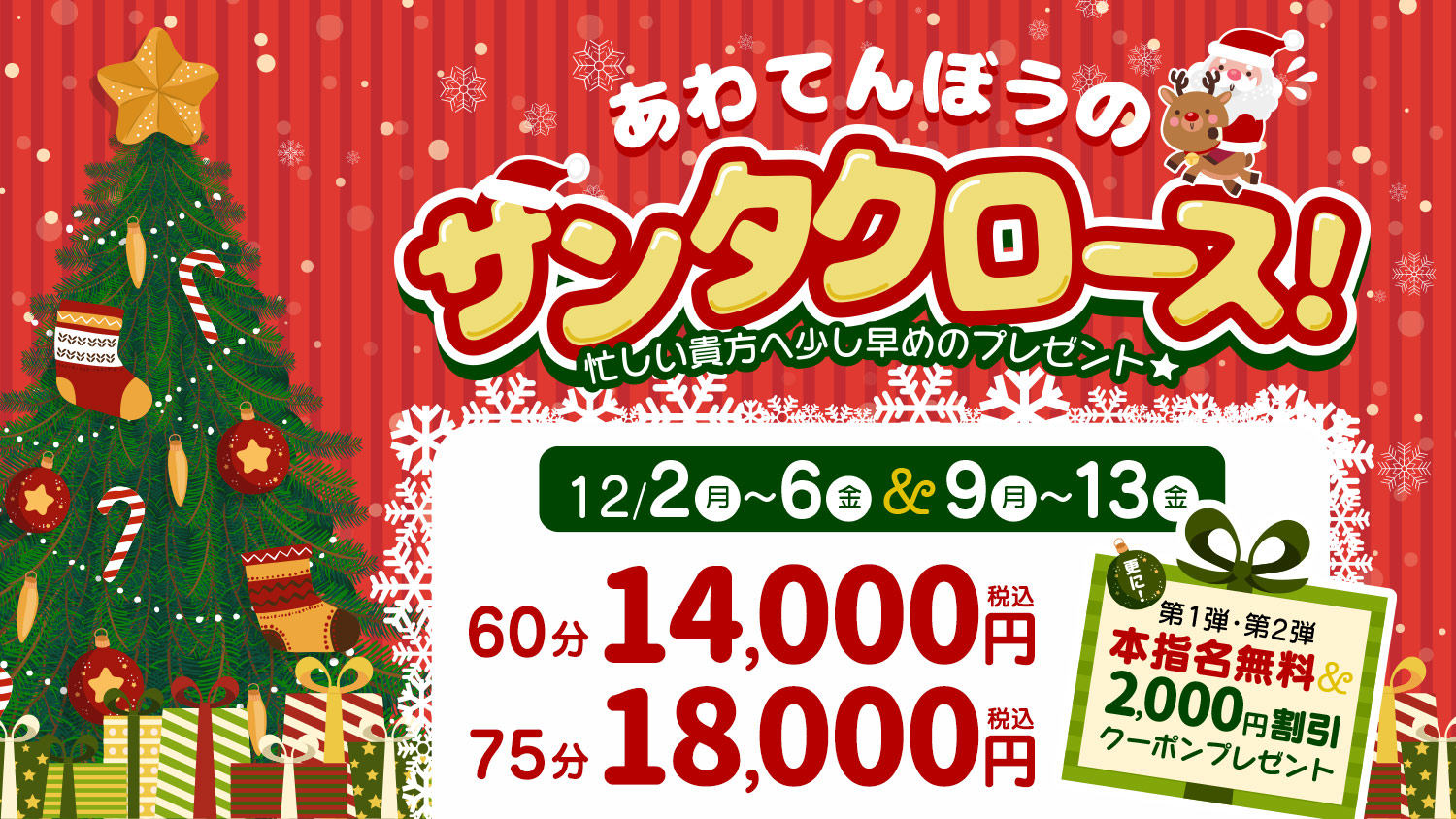 X'masイベント｜あわてんぼうのサンタクロース