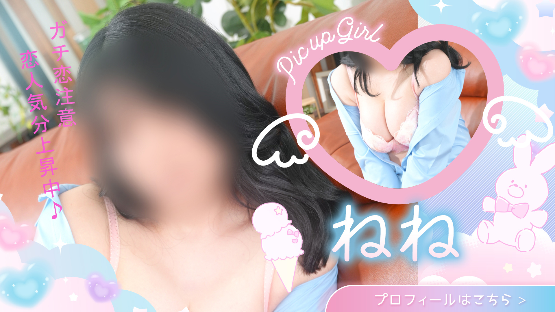 モデル紹介　ねねさん