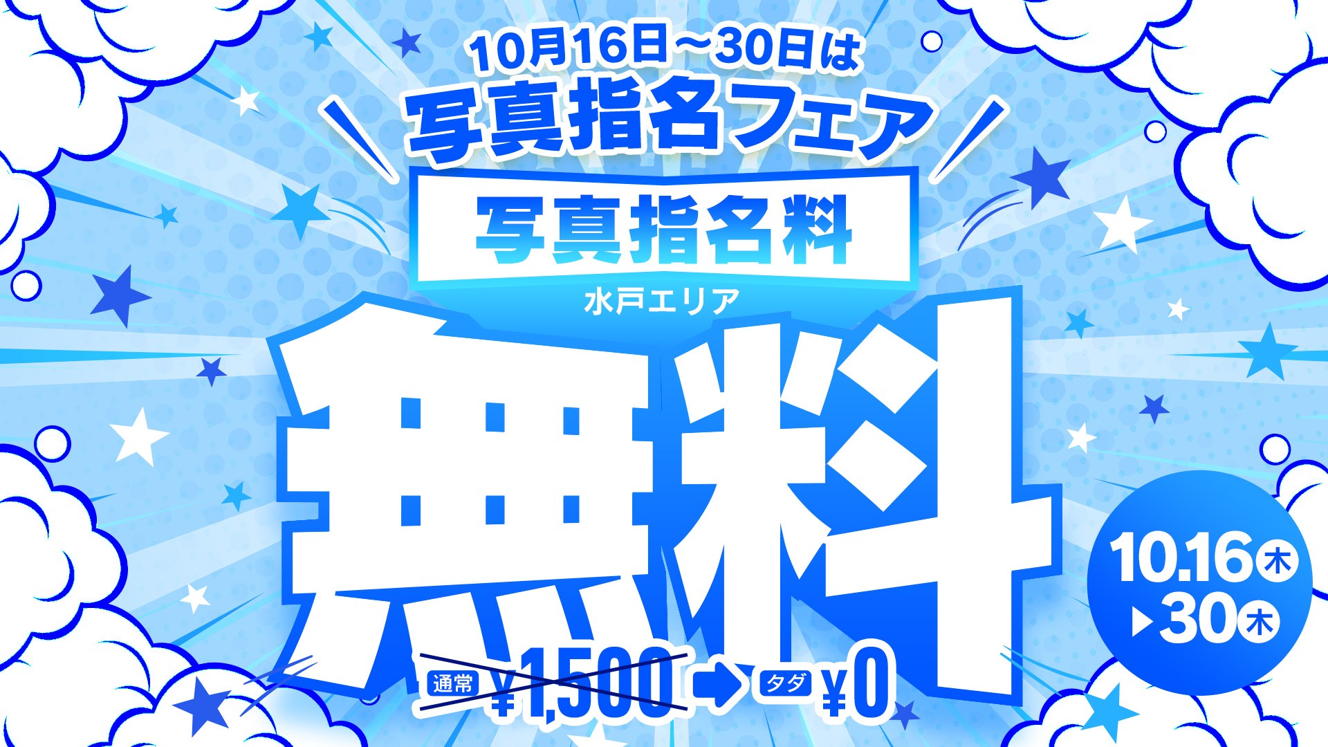 写真指名フェア！！