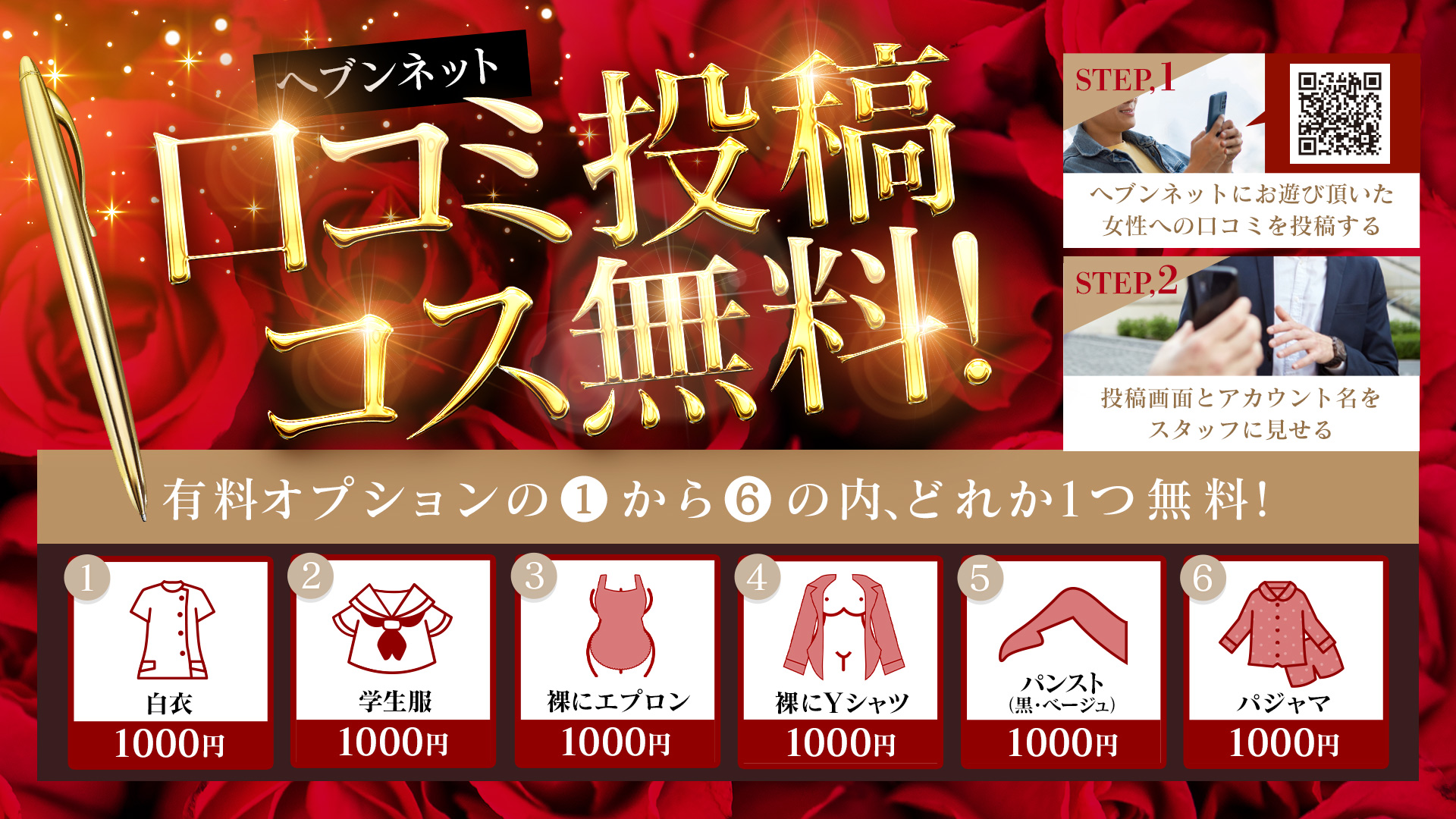 ヘブンに口コミ投稿でコスプレ無料!!!