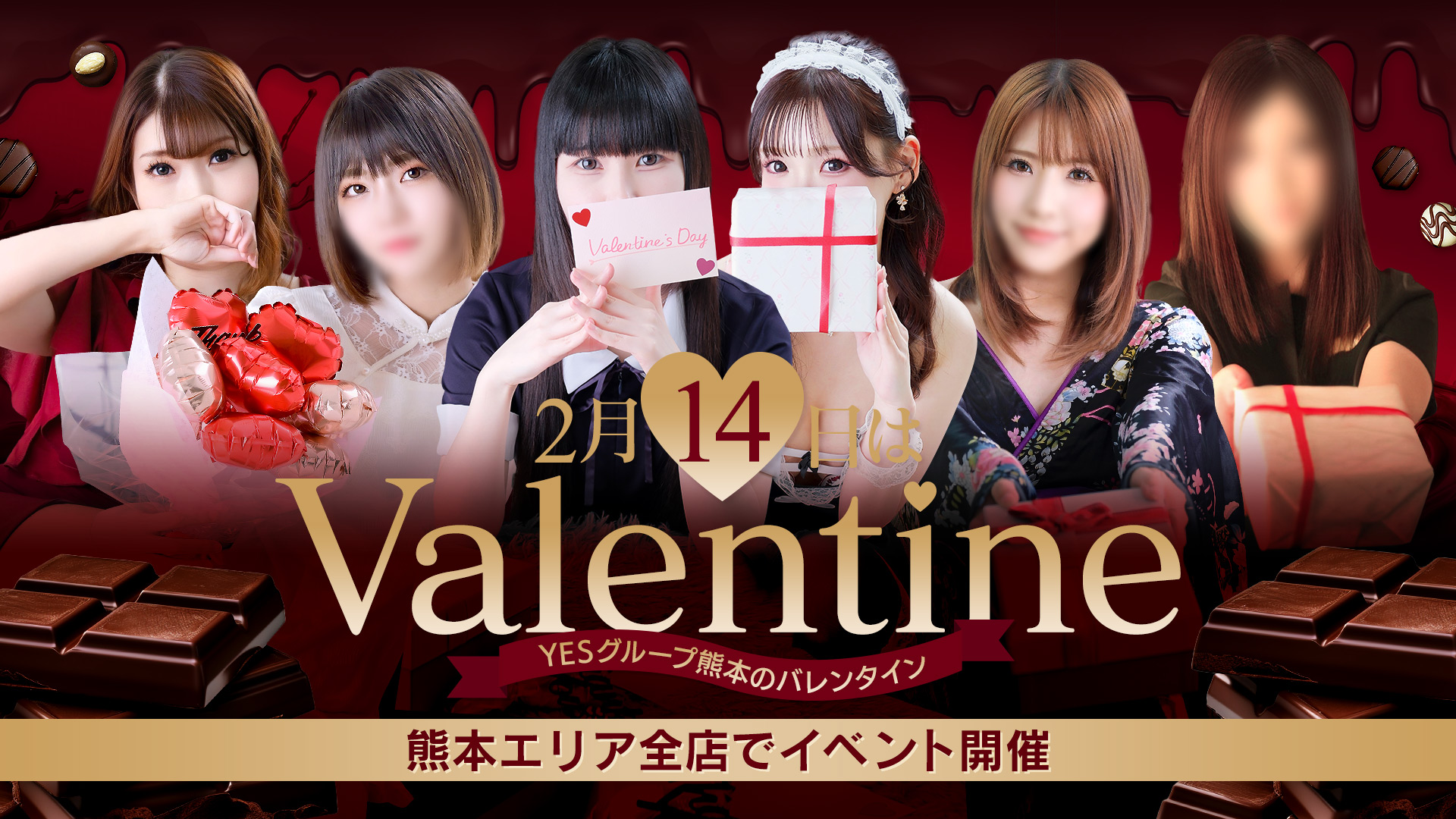 バレンタインイベント