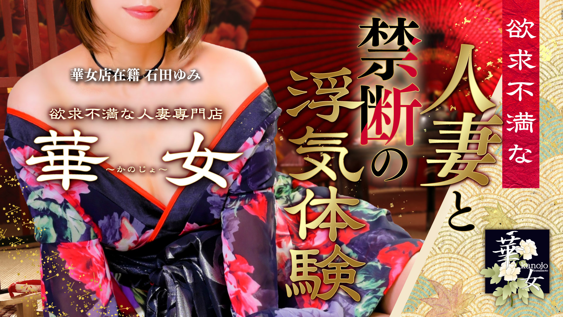 華女 Kanojo 熊本最上級の人妻ヘルス