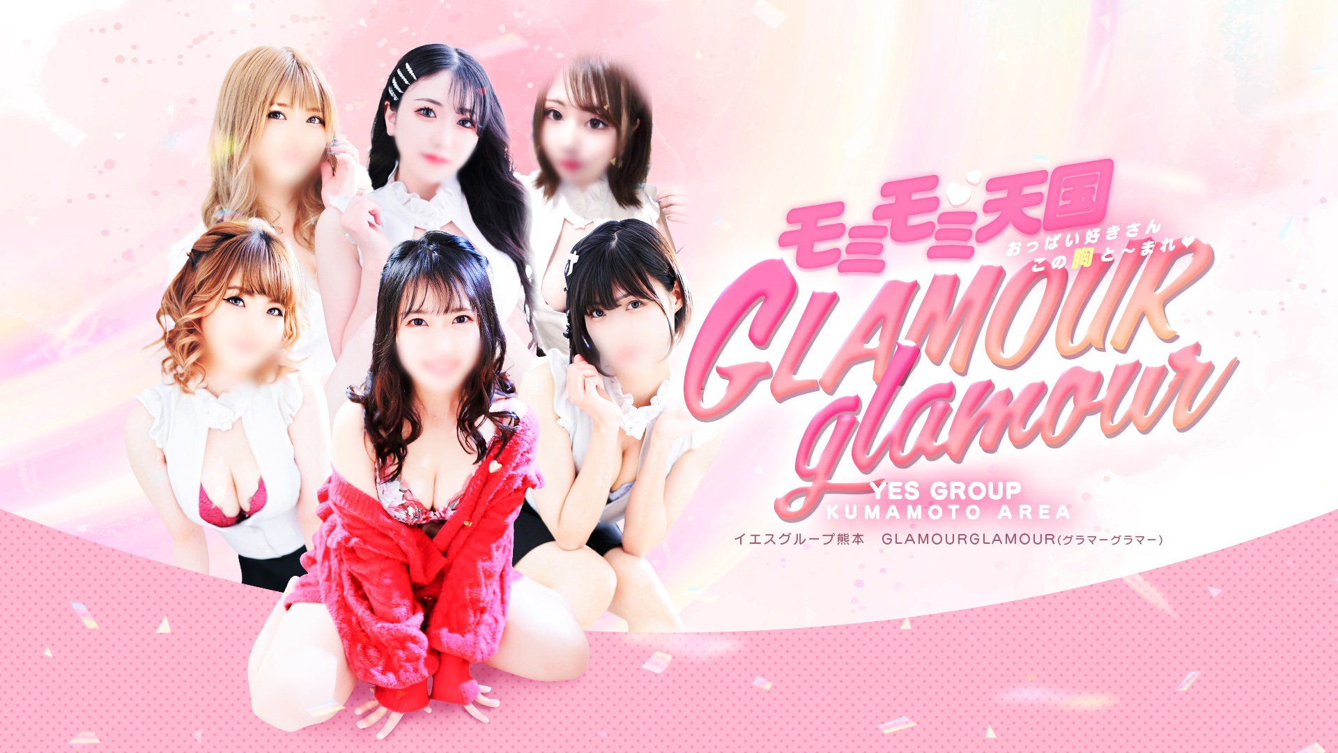 漢のロマンGlamourGlamour