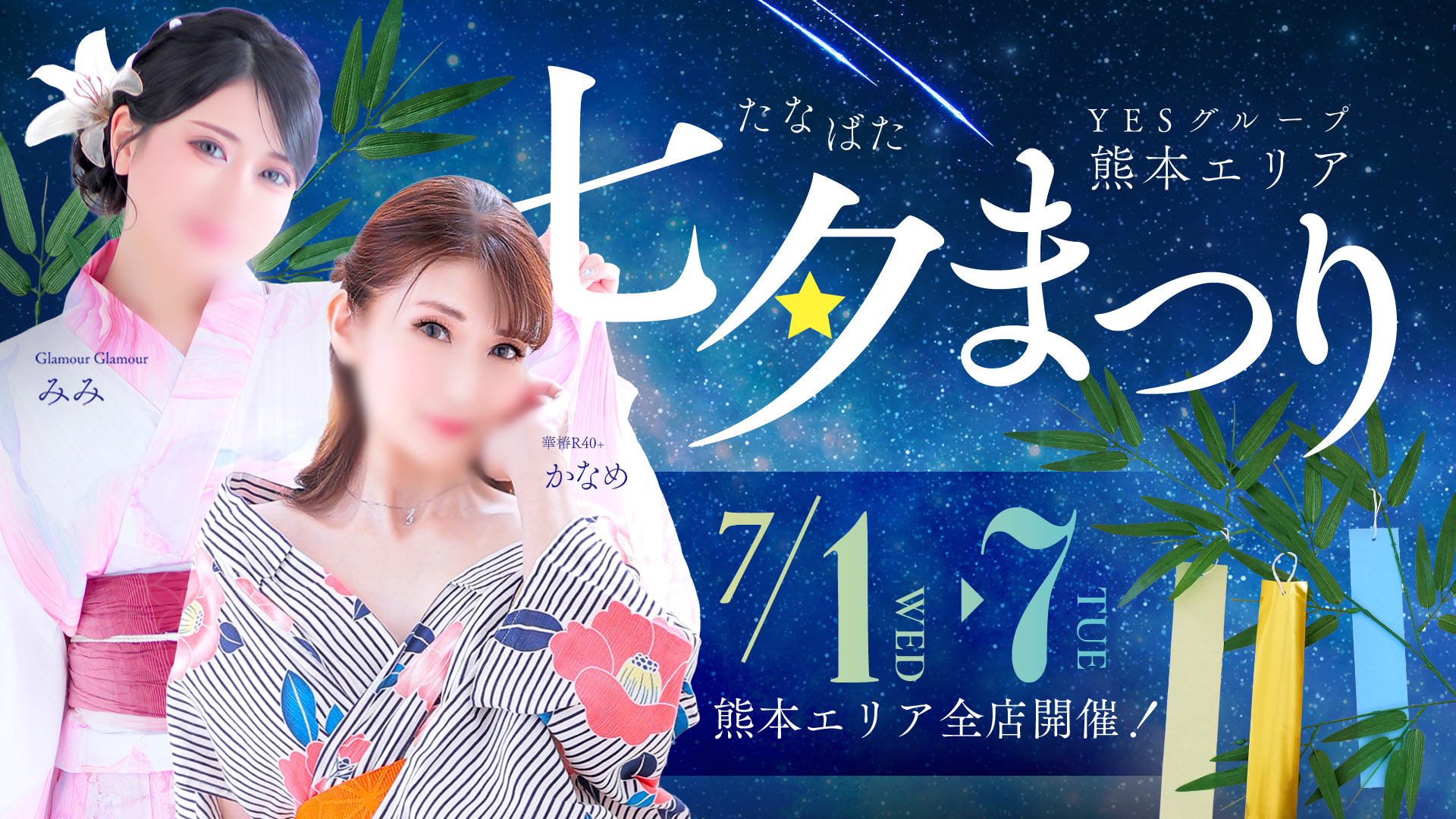 七夕イベント