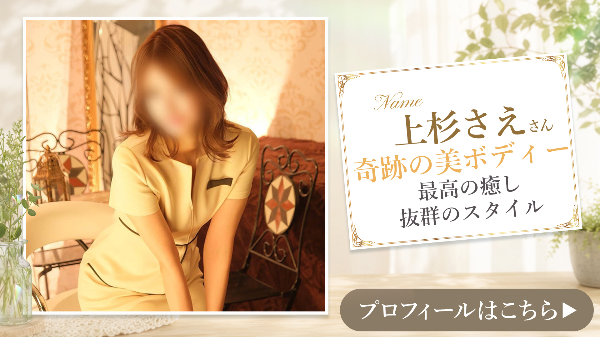 上杉さえさんご紹介