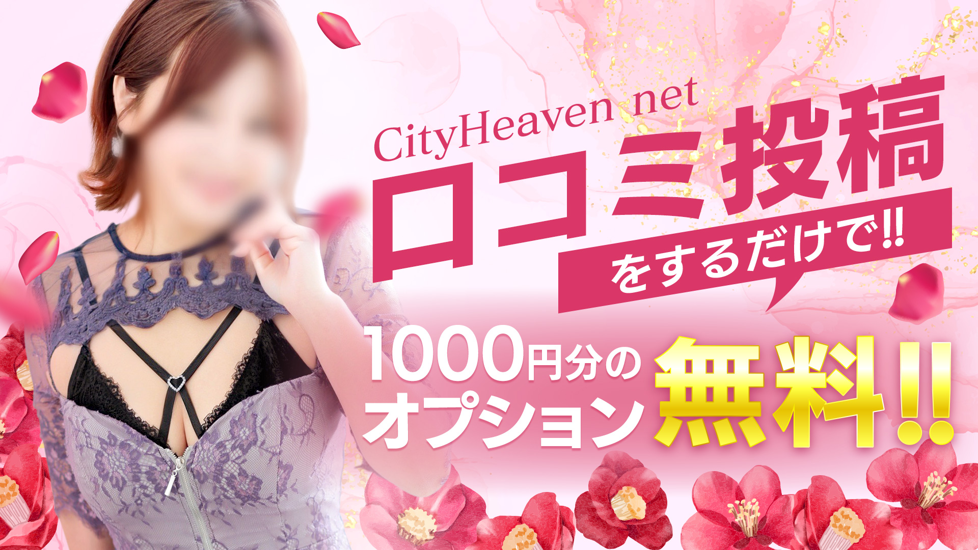 口コミ投稿するだけで1000円分のOPが無料に!!