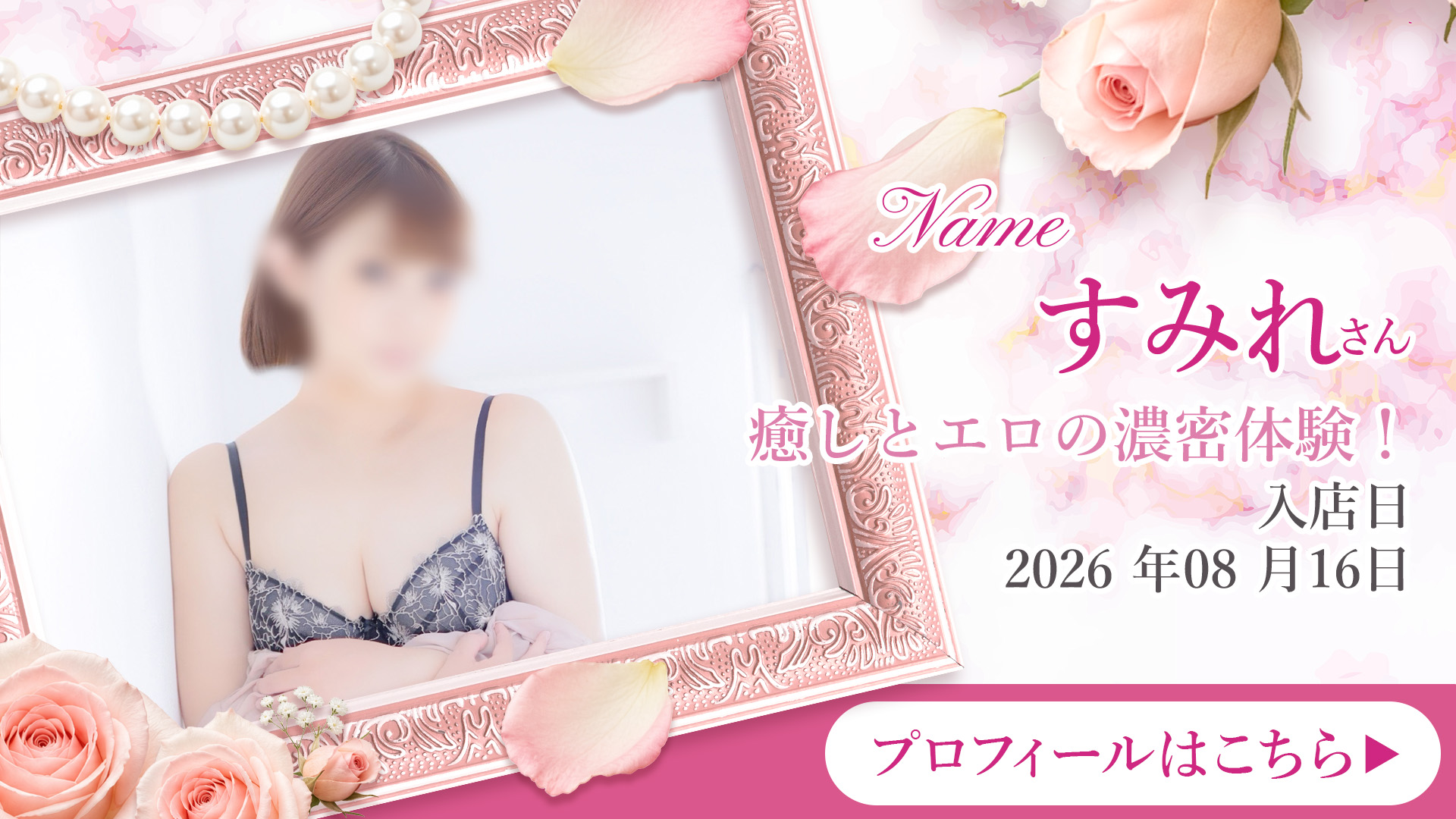 新人入店！～すみれさん～