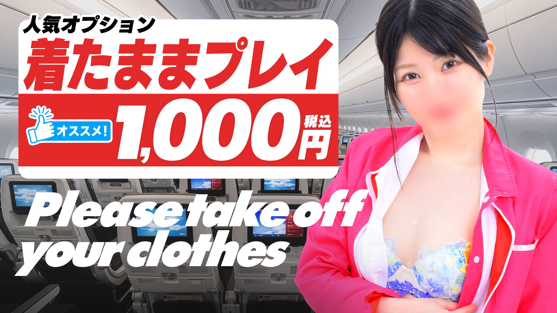 メインバナー着たまま
