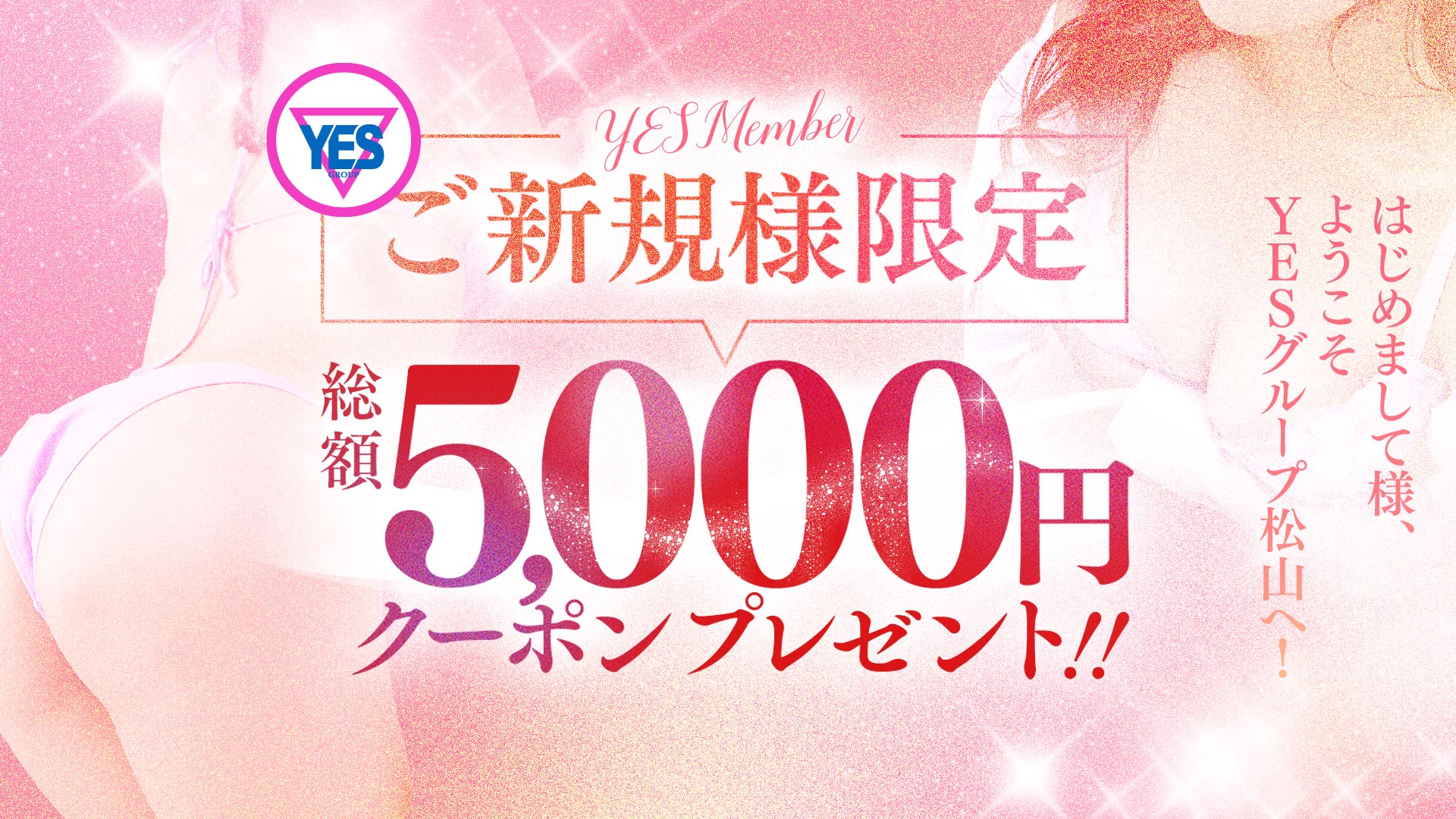 ご新規様限定！総額5000円クーポンプレゼント！！