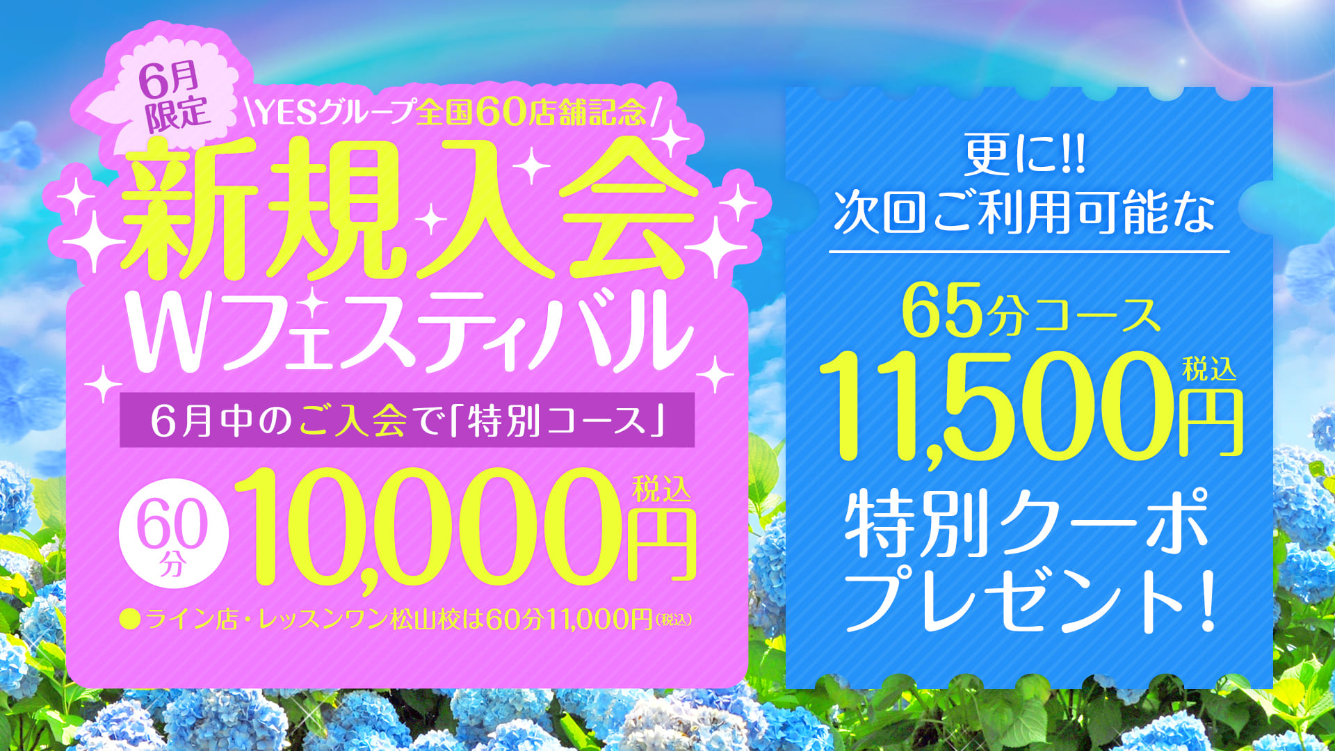 6月限定！！新規入会Wフェスイベント開催中☆彡