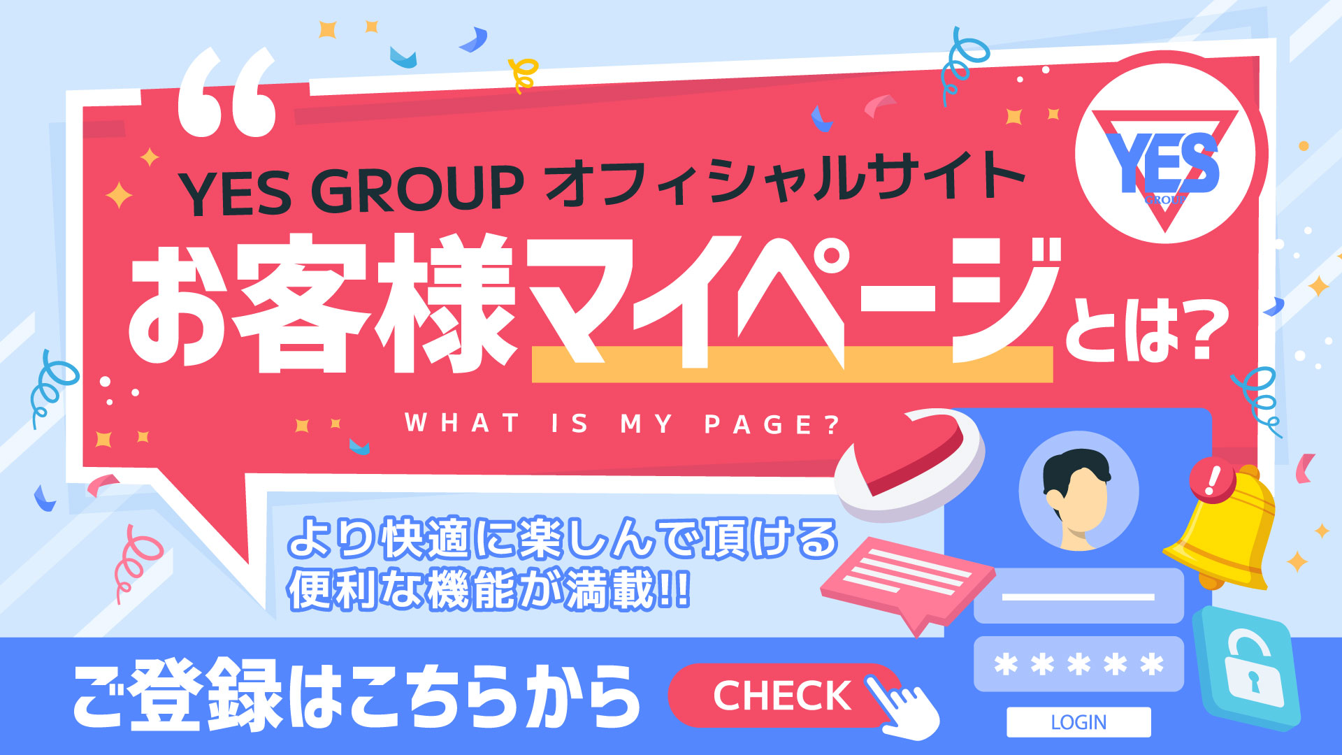マイページ