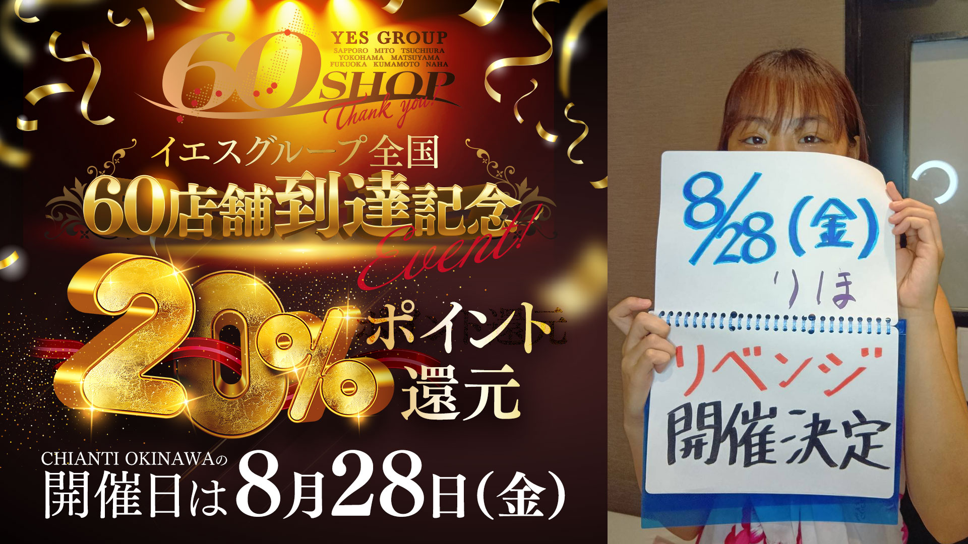 20%還元イベント