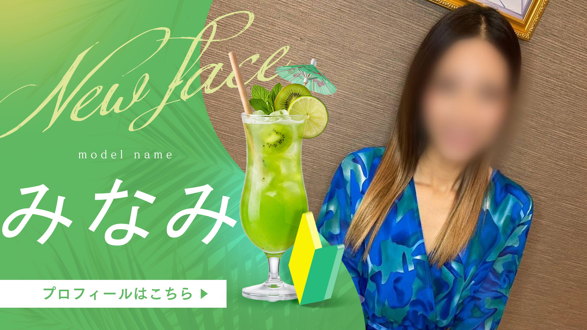 みなみさん