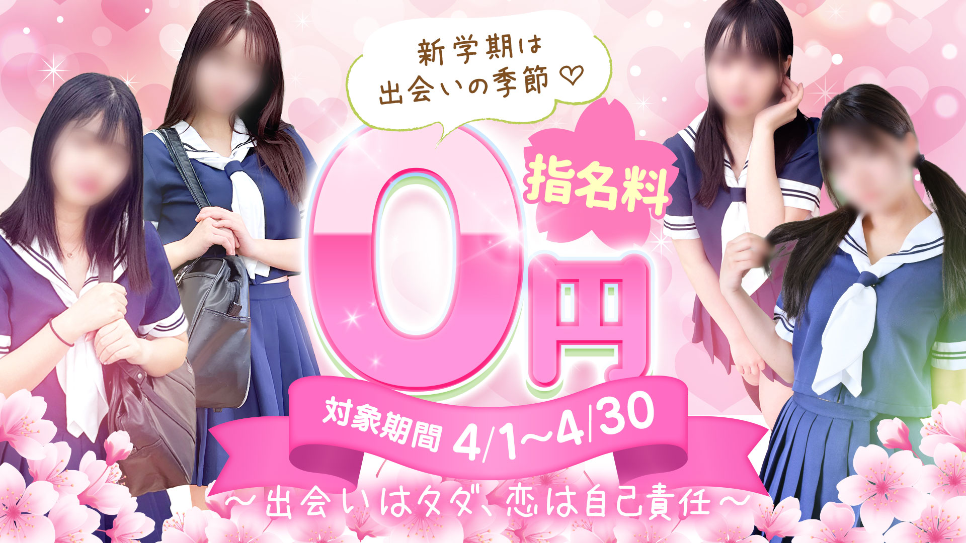 指名料無料イベント