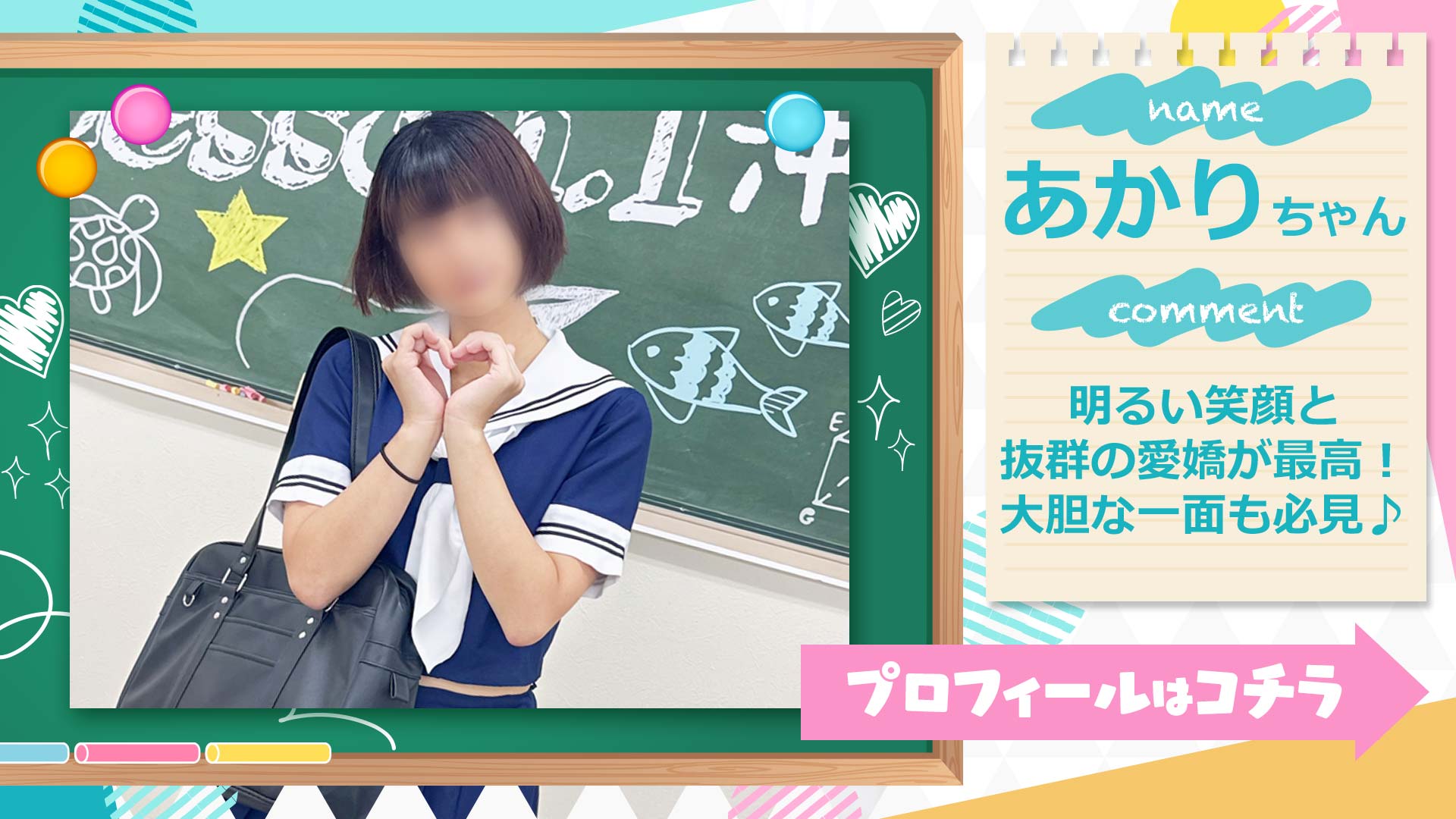 あかりちゃん