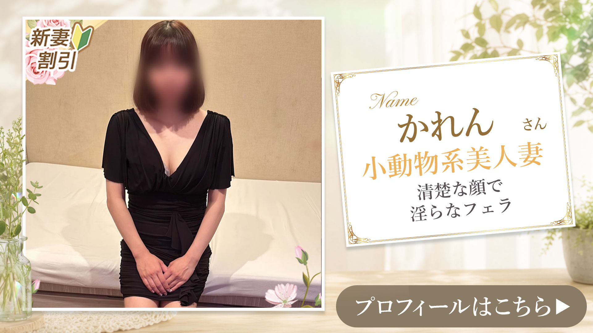 新人かれんさん