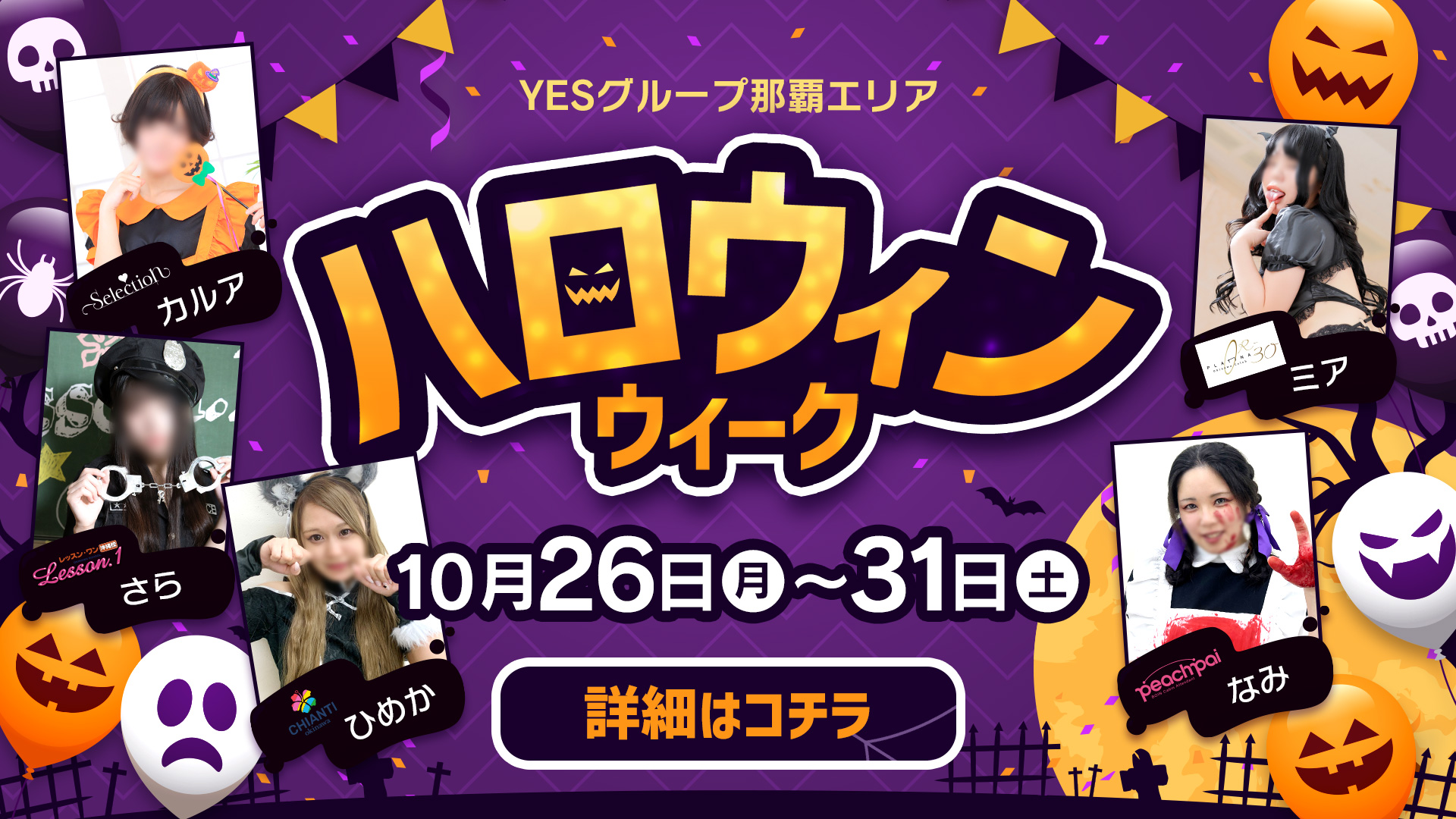 ハロウィンイベント