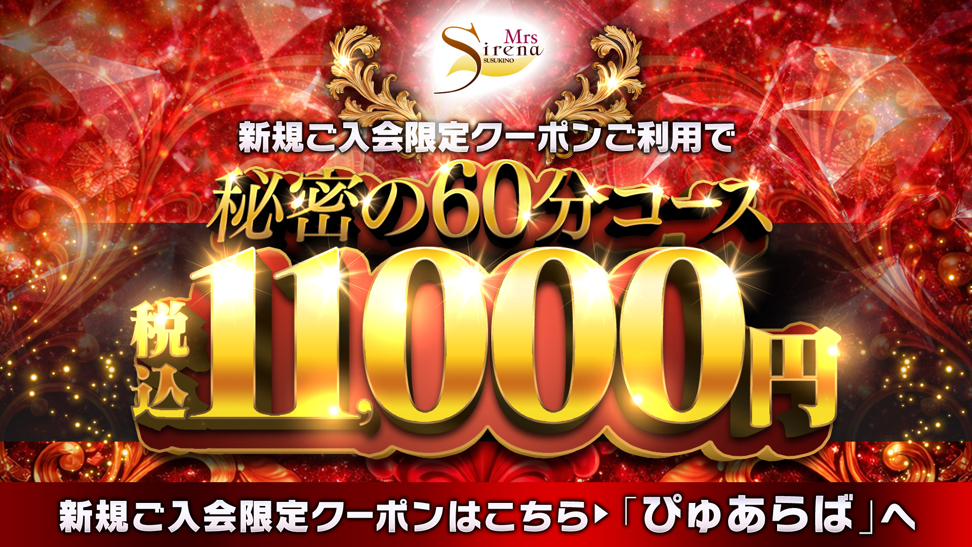 外部サイト入会金コミ割引