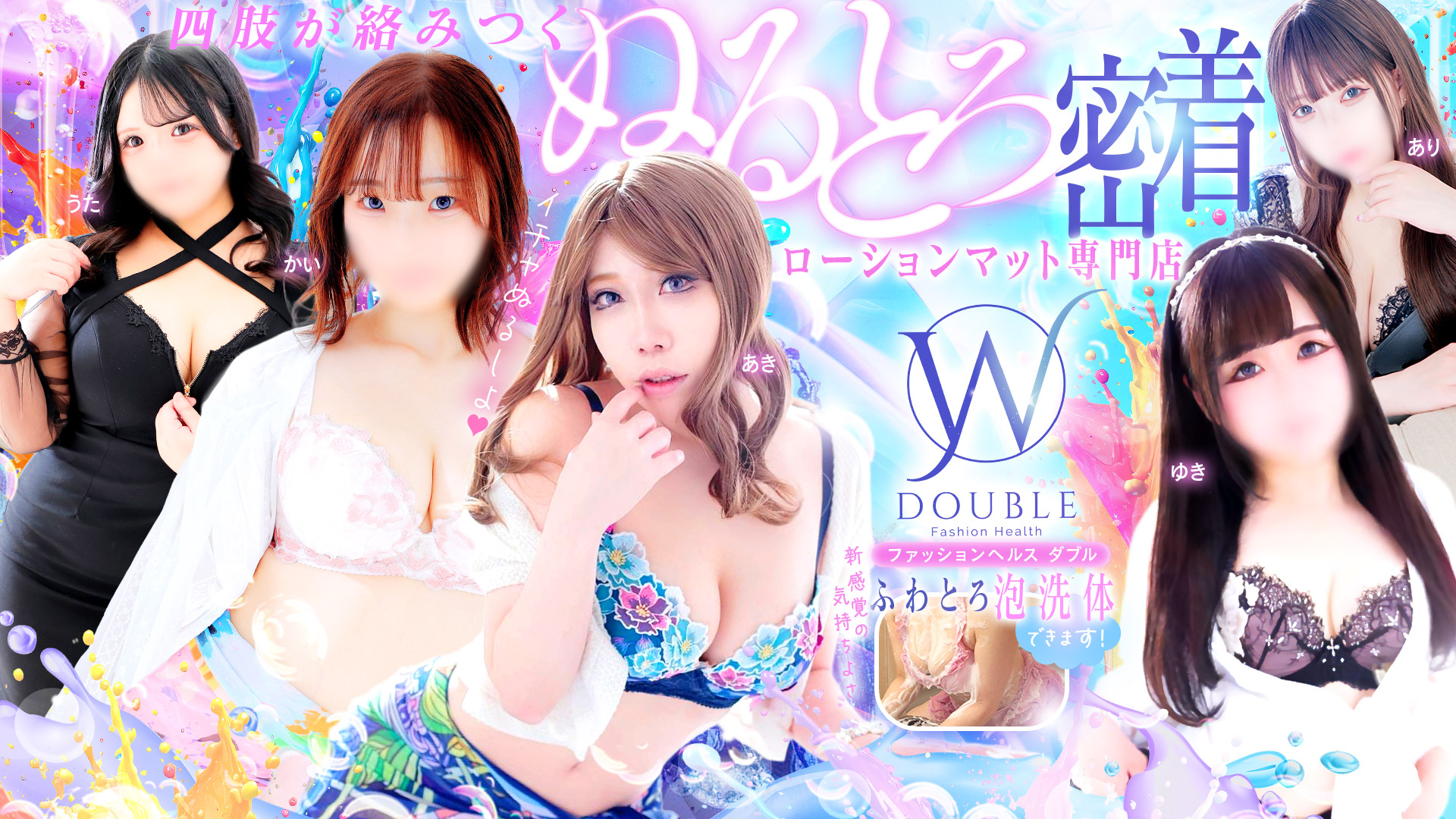 密着ローションマット専門店