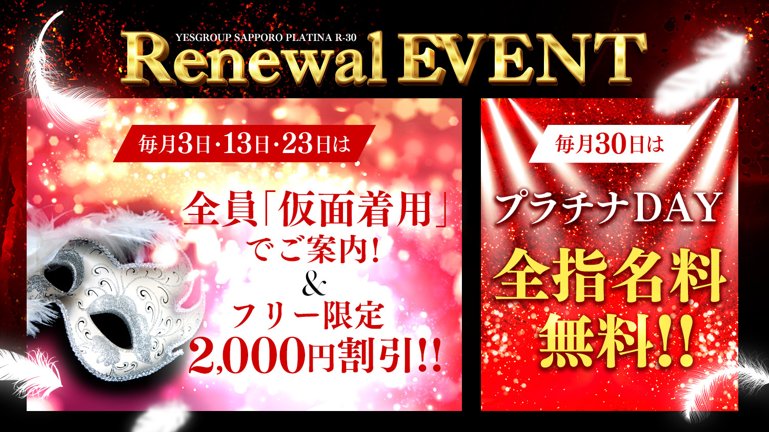 RenewalEvent!!