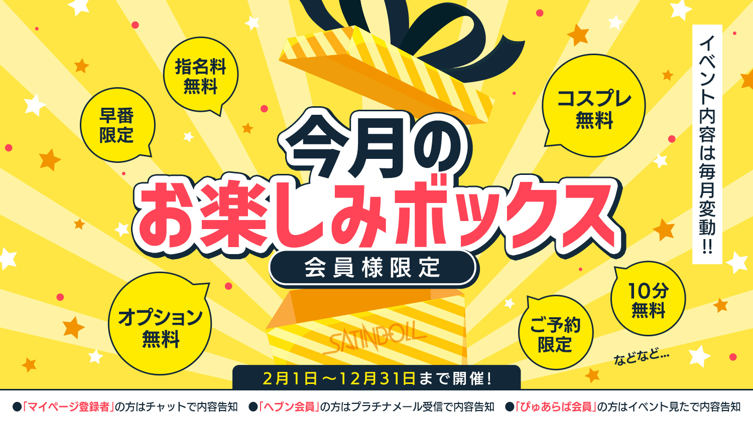 お楽しみボックス　会員限定