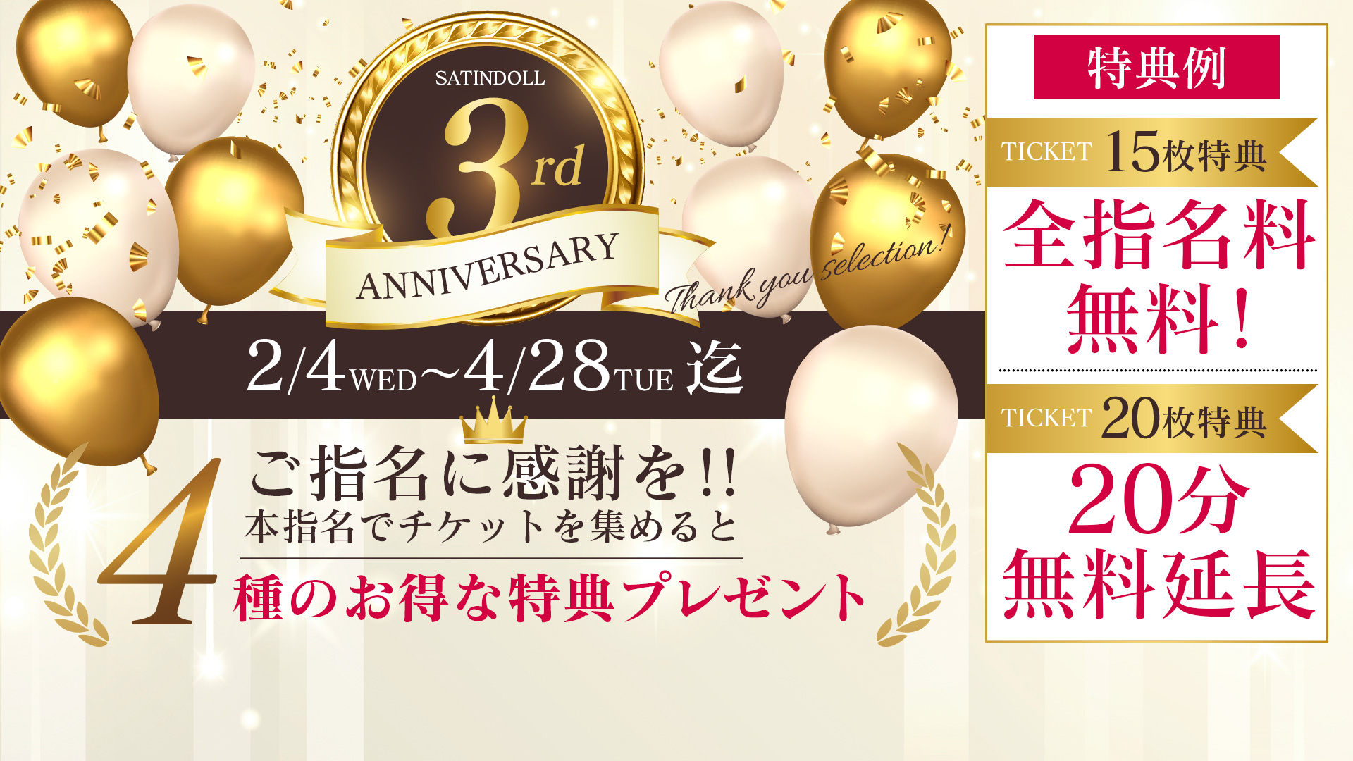 サテンドールopen3周年記念イベント！