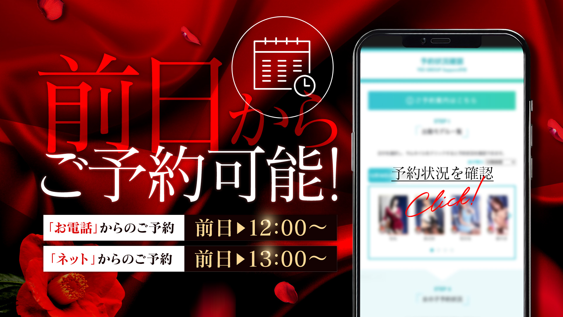 ご予約について