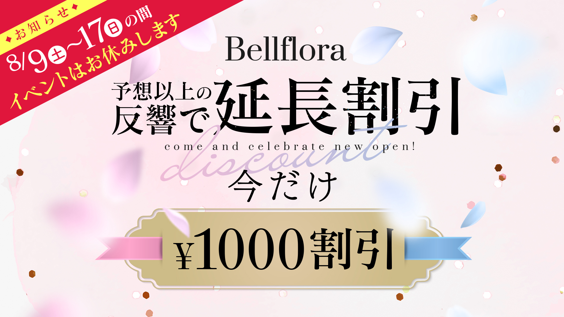お盆休みの営業についてのお知らせ