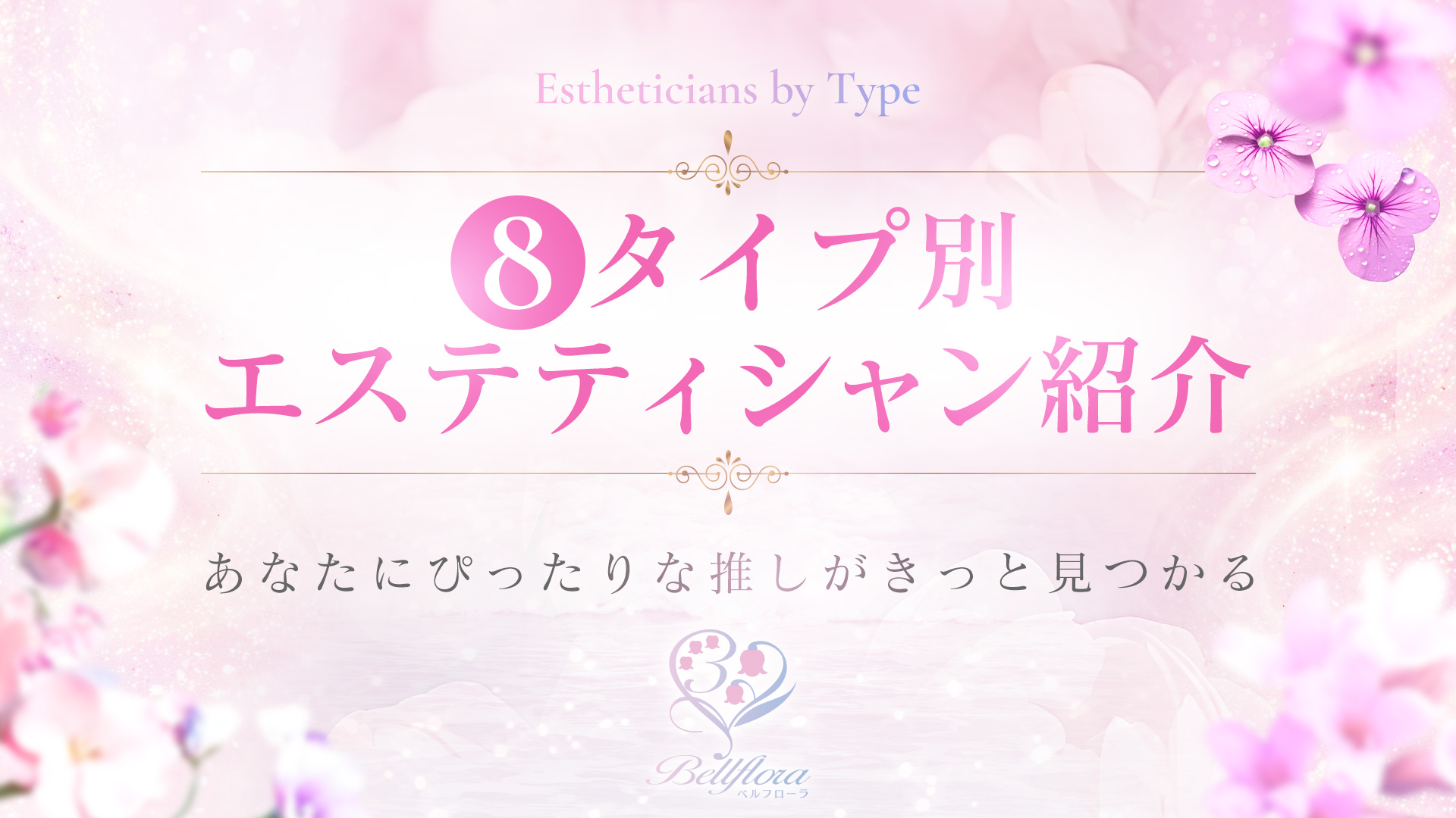 タイプ別紹介