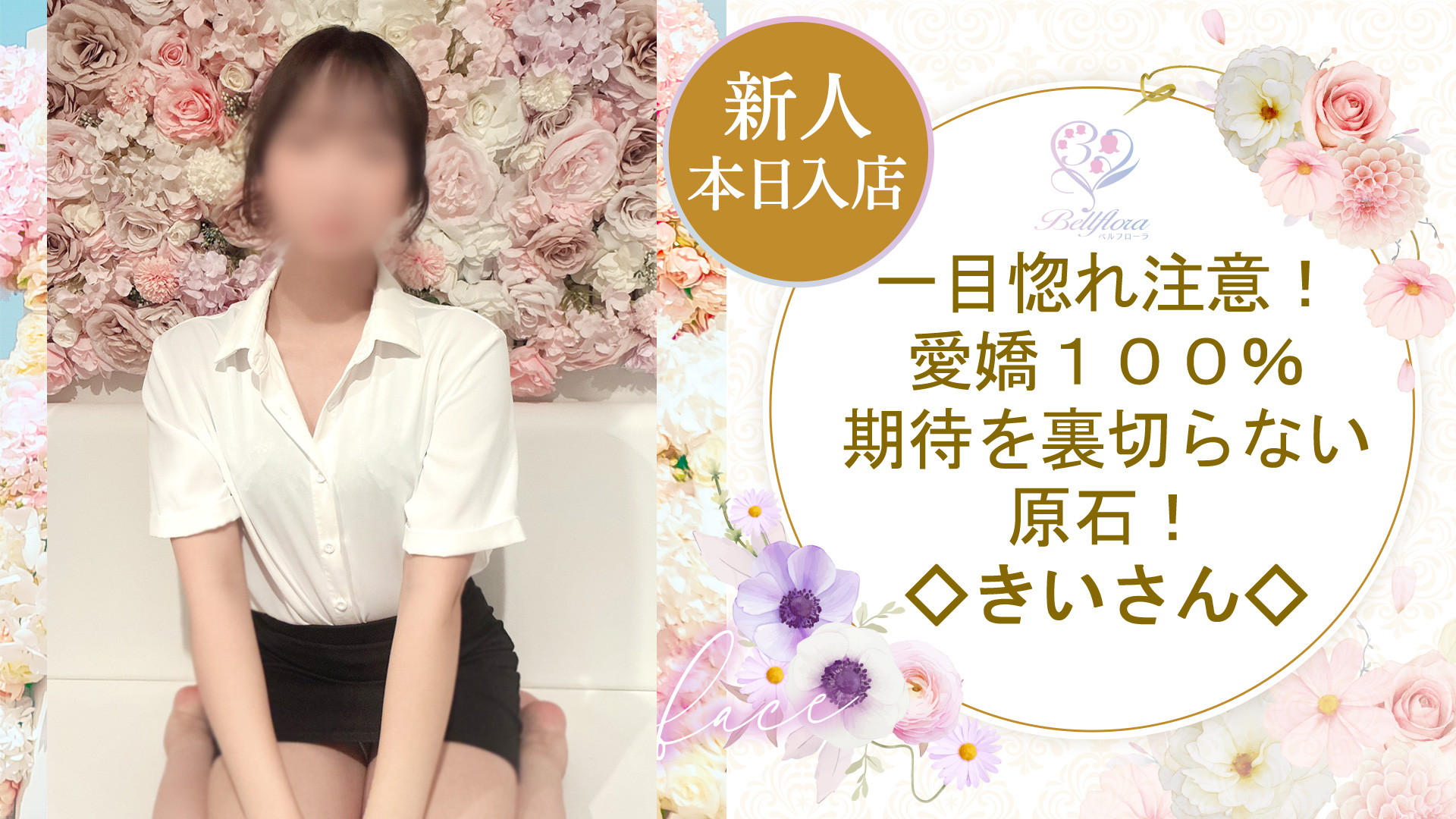 ◇きい◇ 9/17入店！！