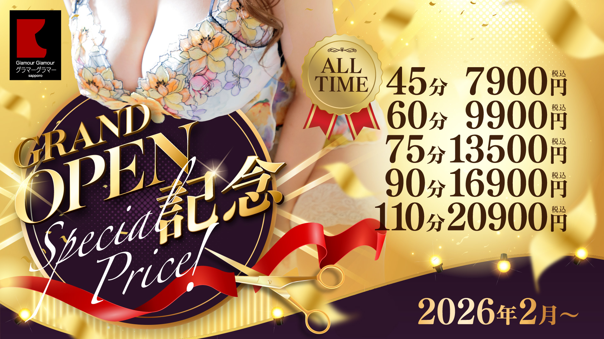 グランドオープン記念イベント