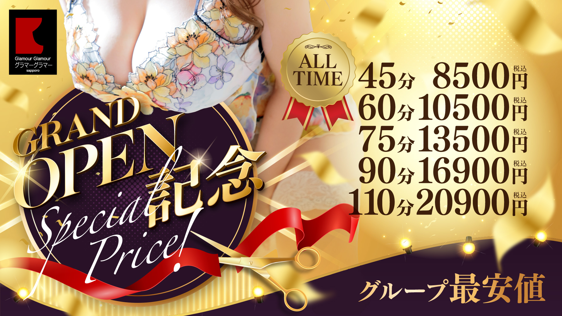 グランドオープン記念イベント