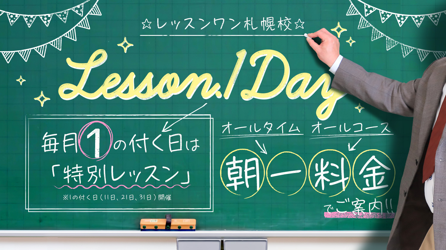 イベントLesson.1DAY