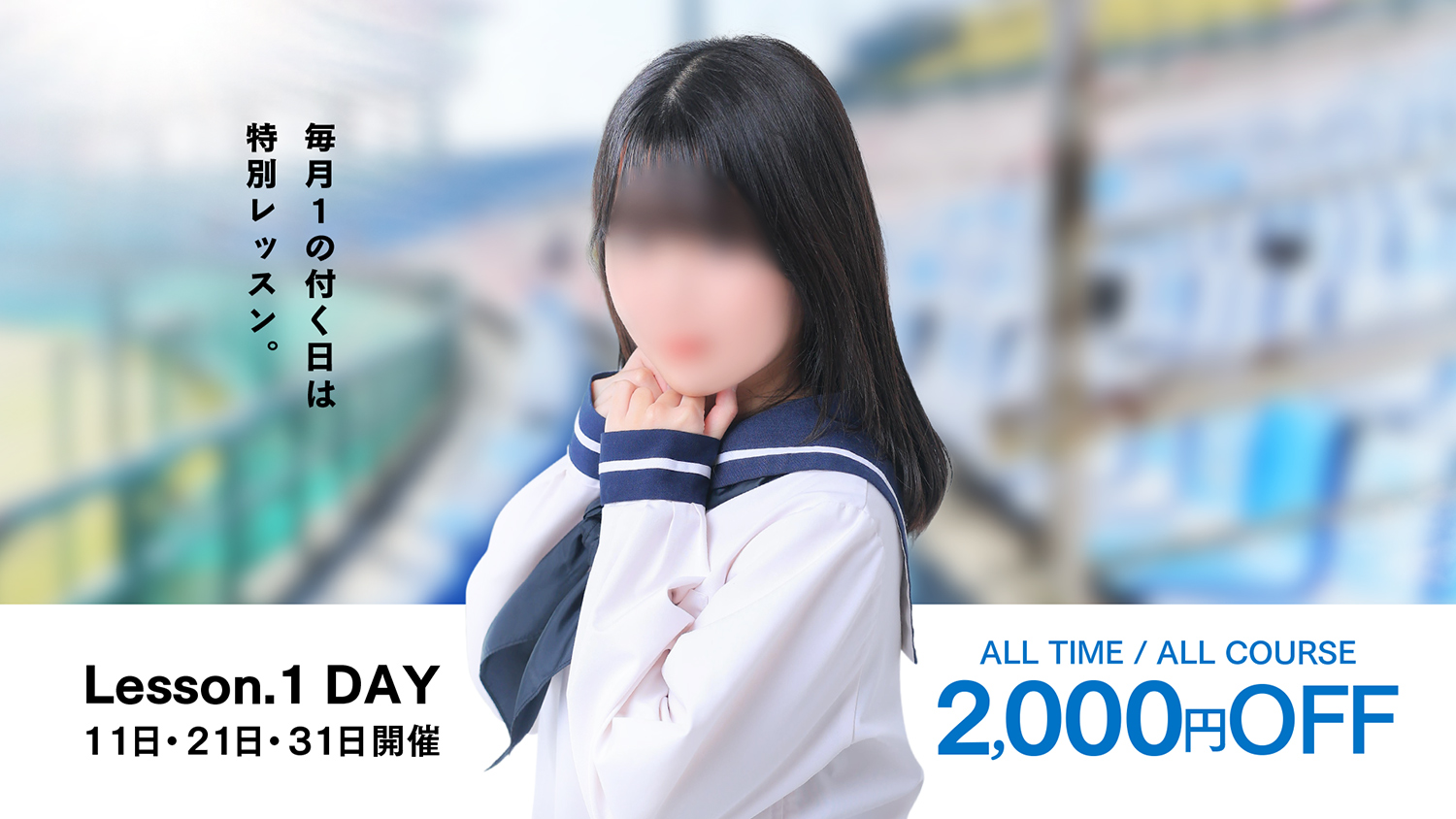 イベントLesson.1DAY