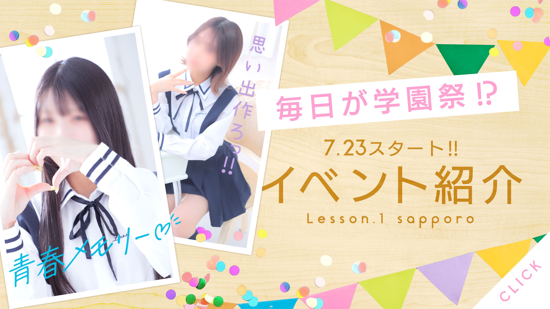毎日が文化祭!? 7月23日からのイベント紹介