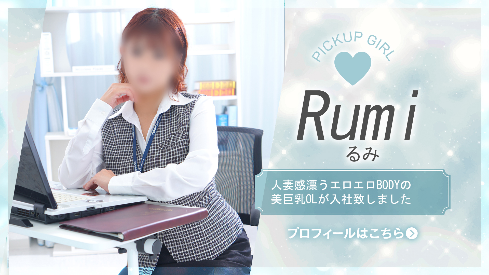 新人　るみさん入社！！