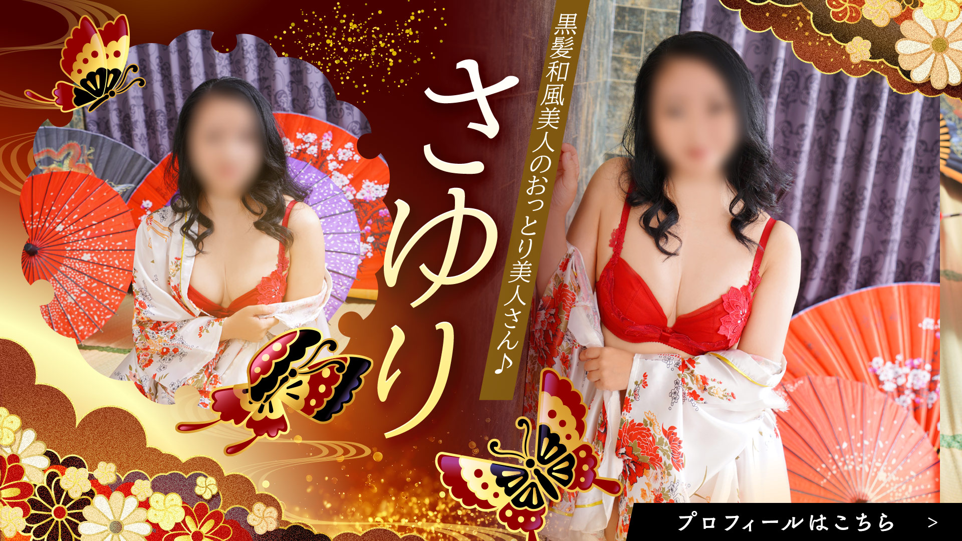 花魁紹介「さゆりさん」