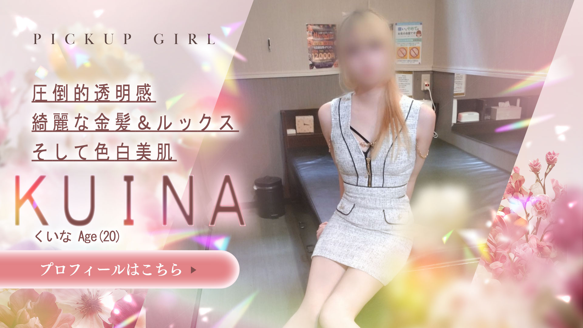 オススメ新人お姉さん