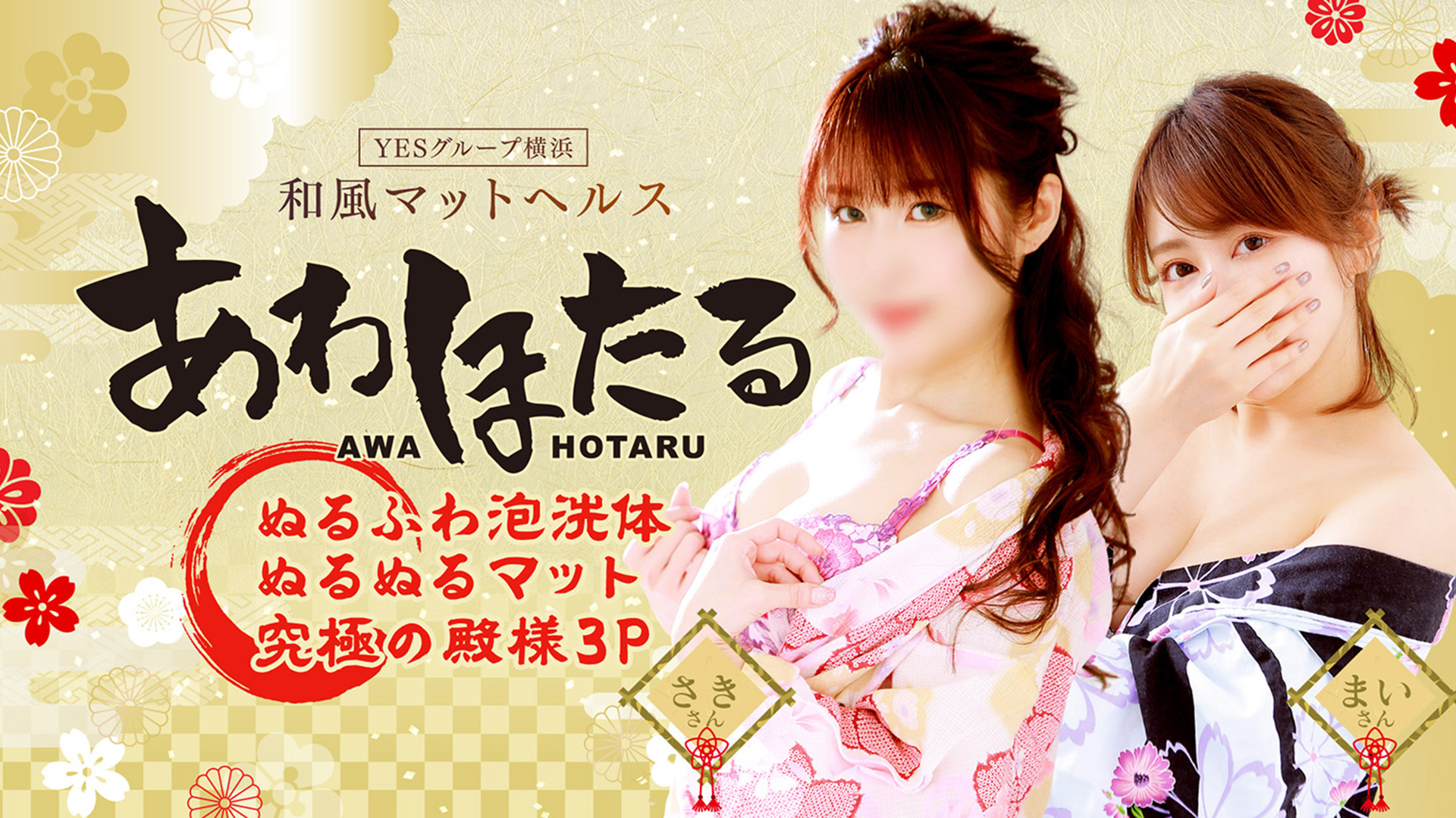 本格濃厚マットのお店　あわほたる