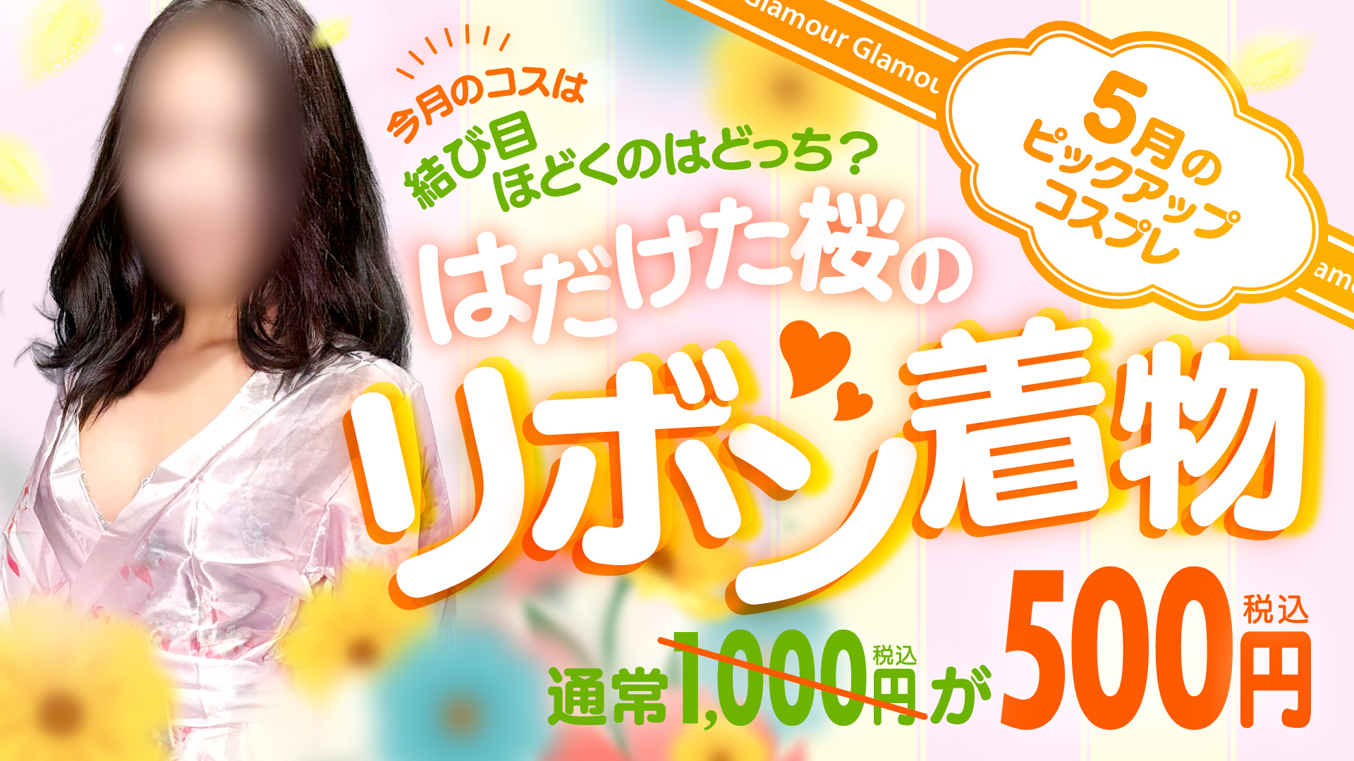 ◆5月のピックアップコスプレ