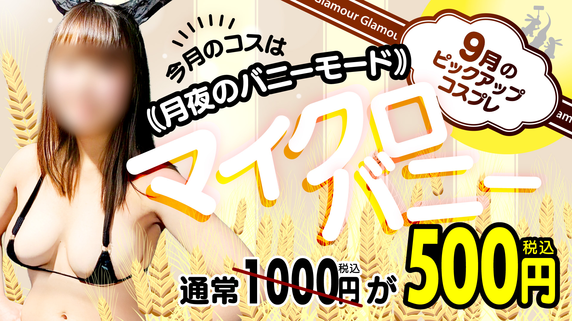 ◆9月のpickup コスプレ