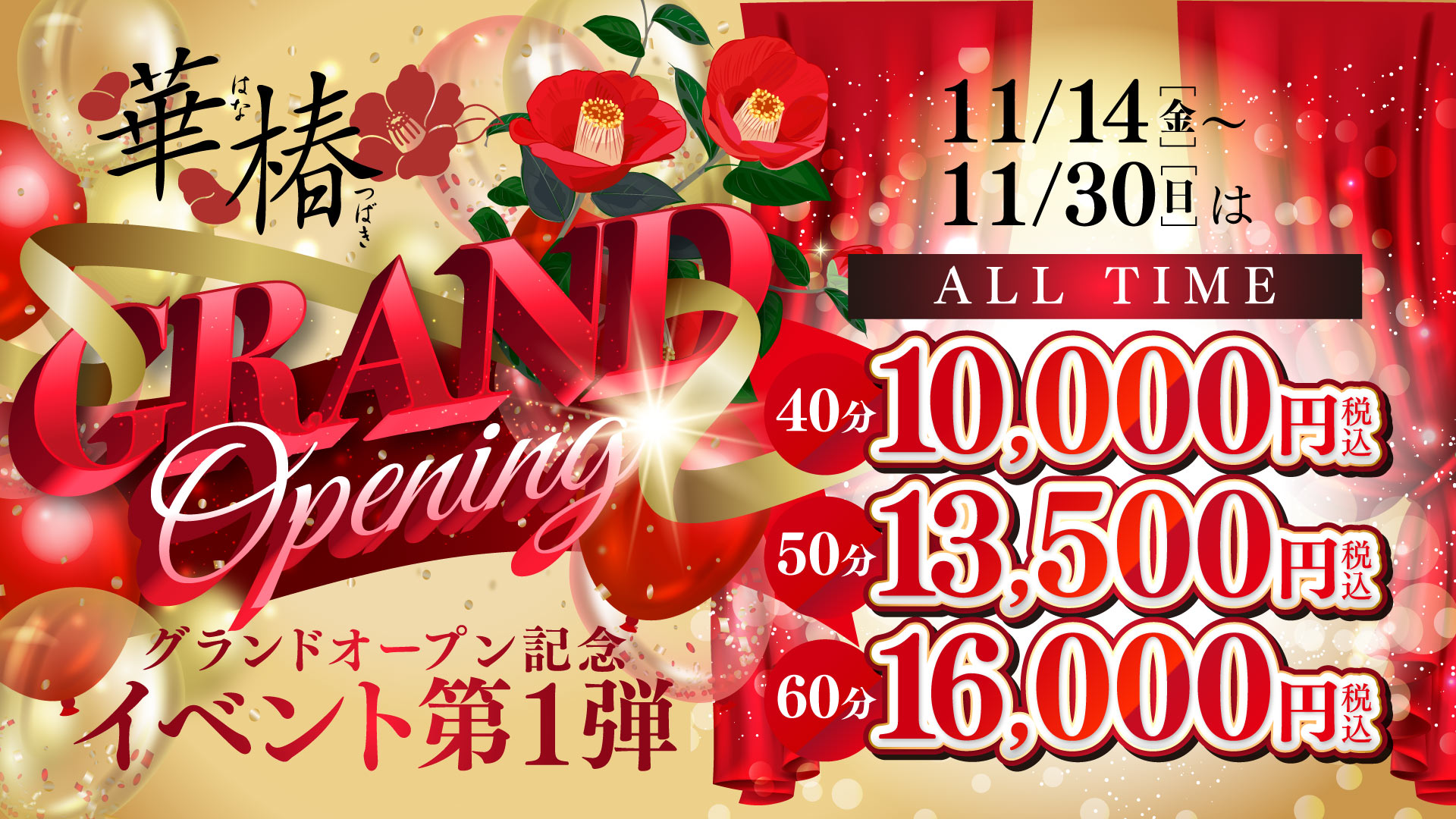 グランドオープン記念　イベント第一弾！